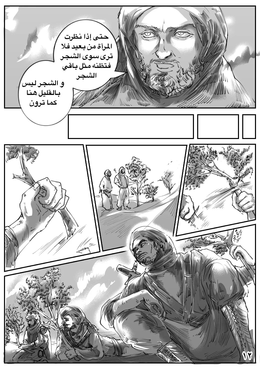 Read زرقاء اليمامة AR Manga Online