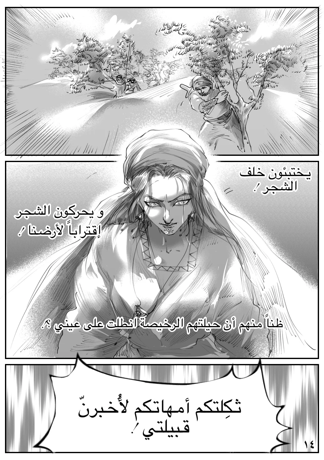 Read زرقاء اليمامة AR Manga Online
