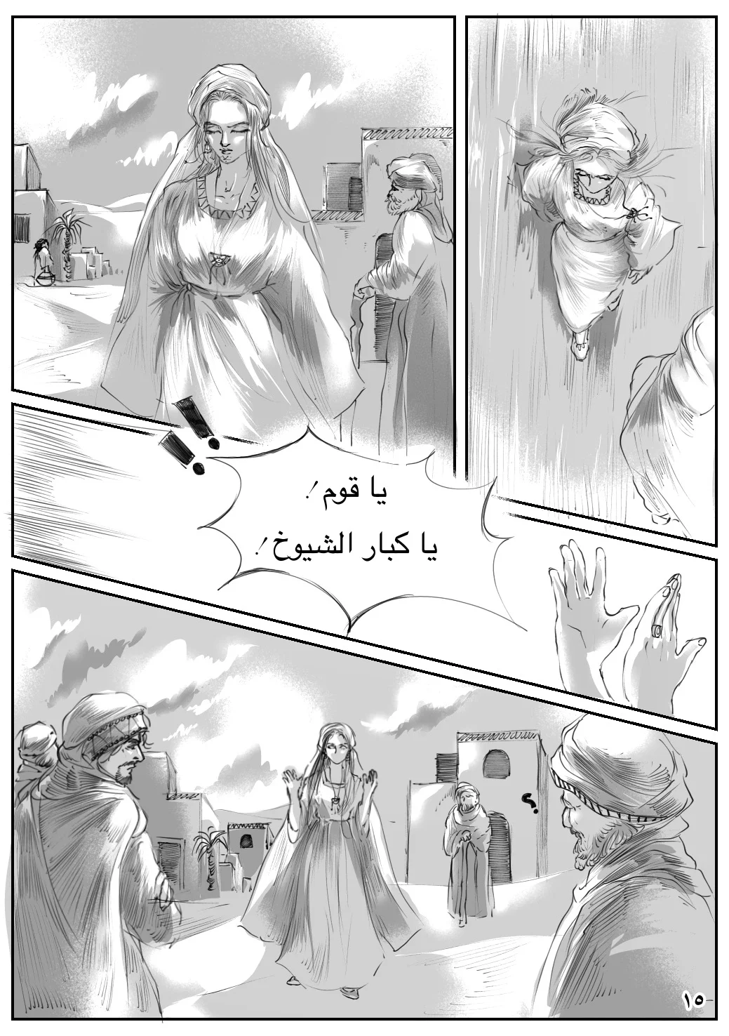 Read زرقاء اليمامة AR Manga Online