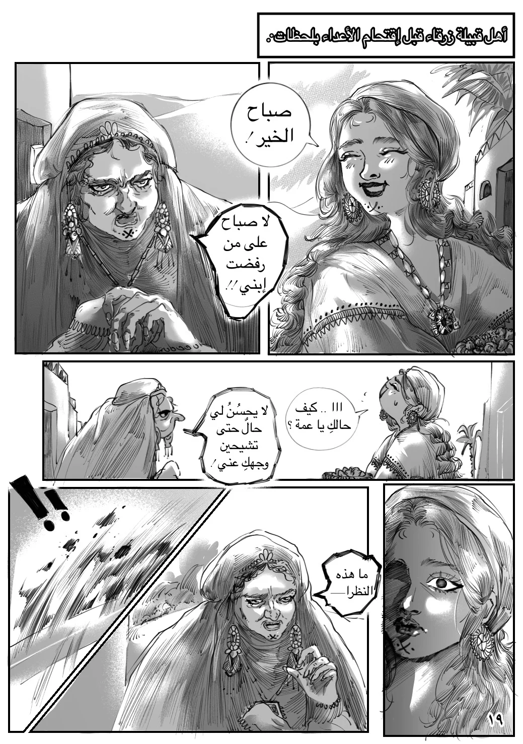 Read زرقاء اليمامة AR Manga Online