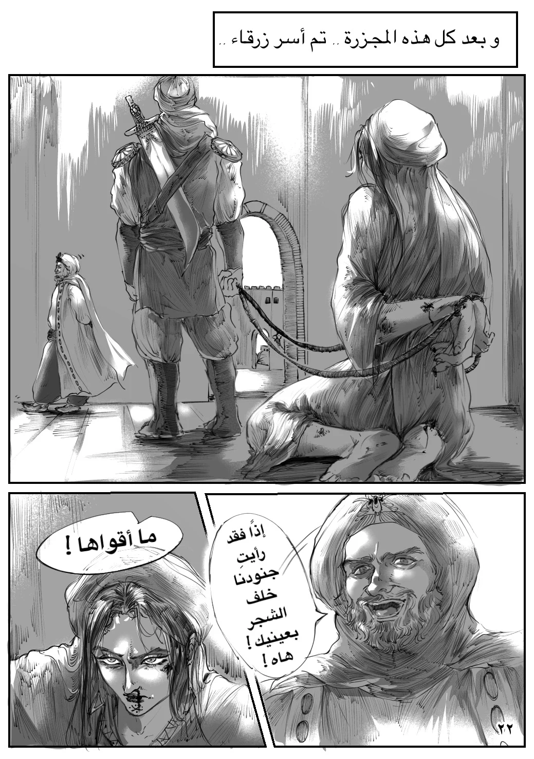 Read زرقاء اليمامة AR Manga Online