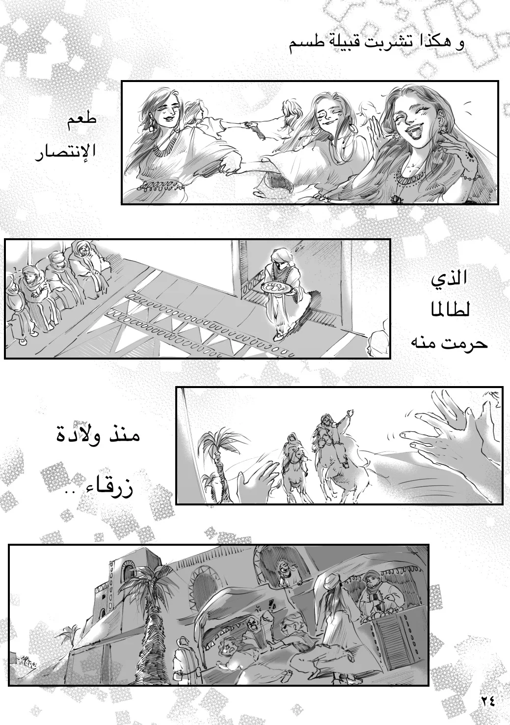 Read زرقاء اليمامة AR Manga Online