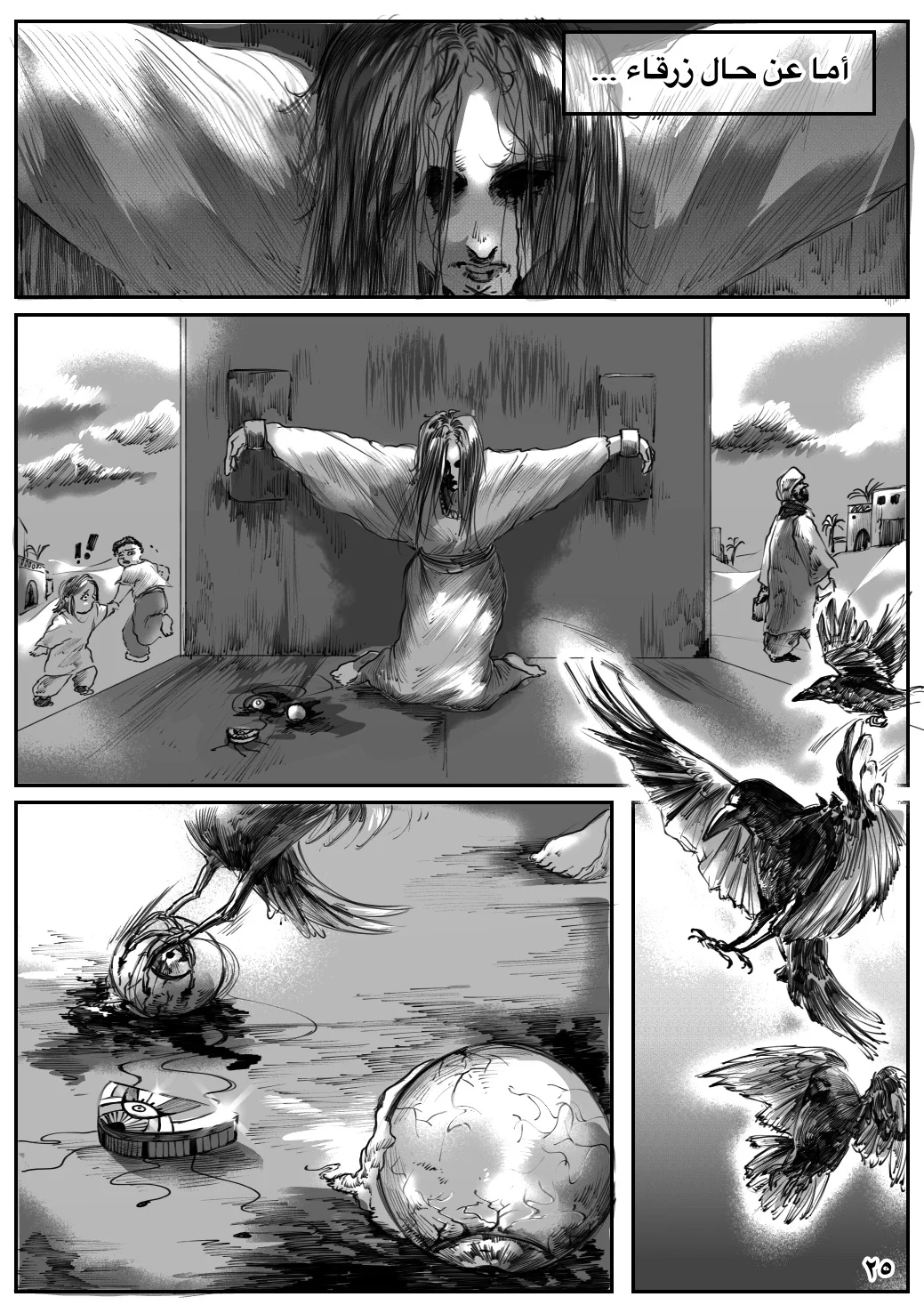 Read زرقاء اليمامة AR Manga Online