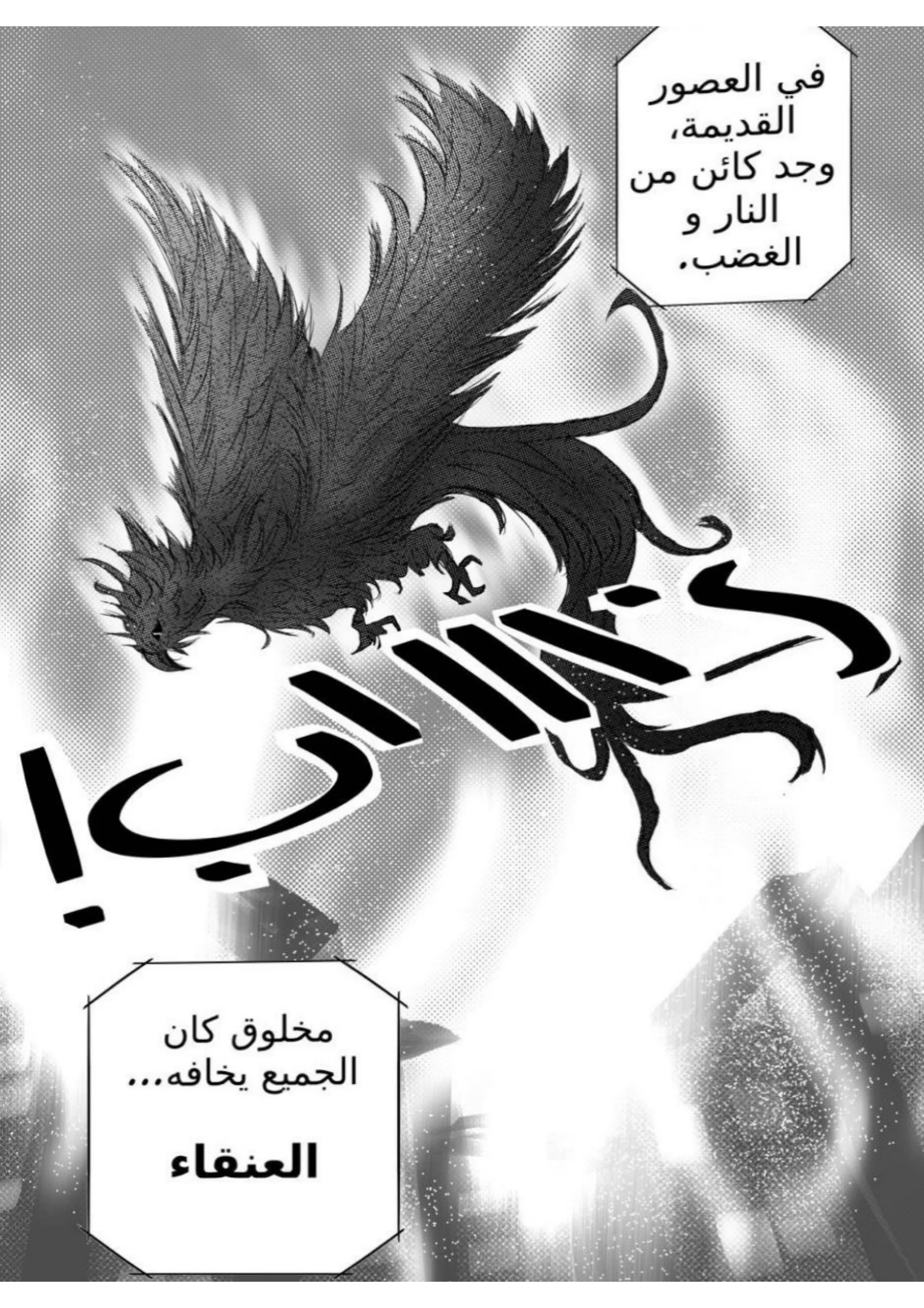 Read سر العنقاء AR Manga Online