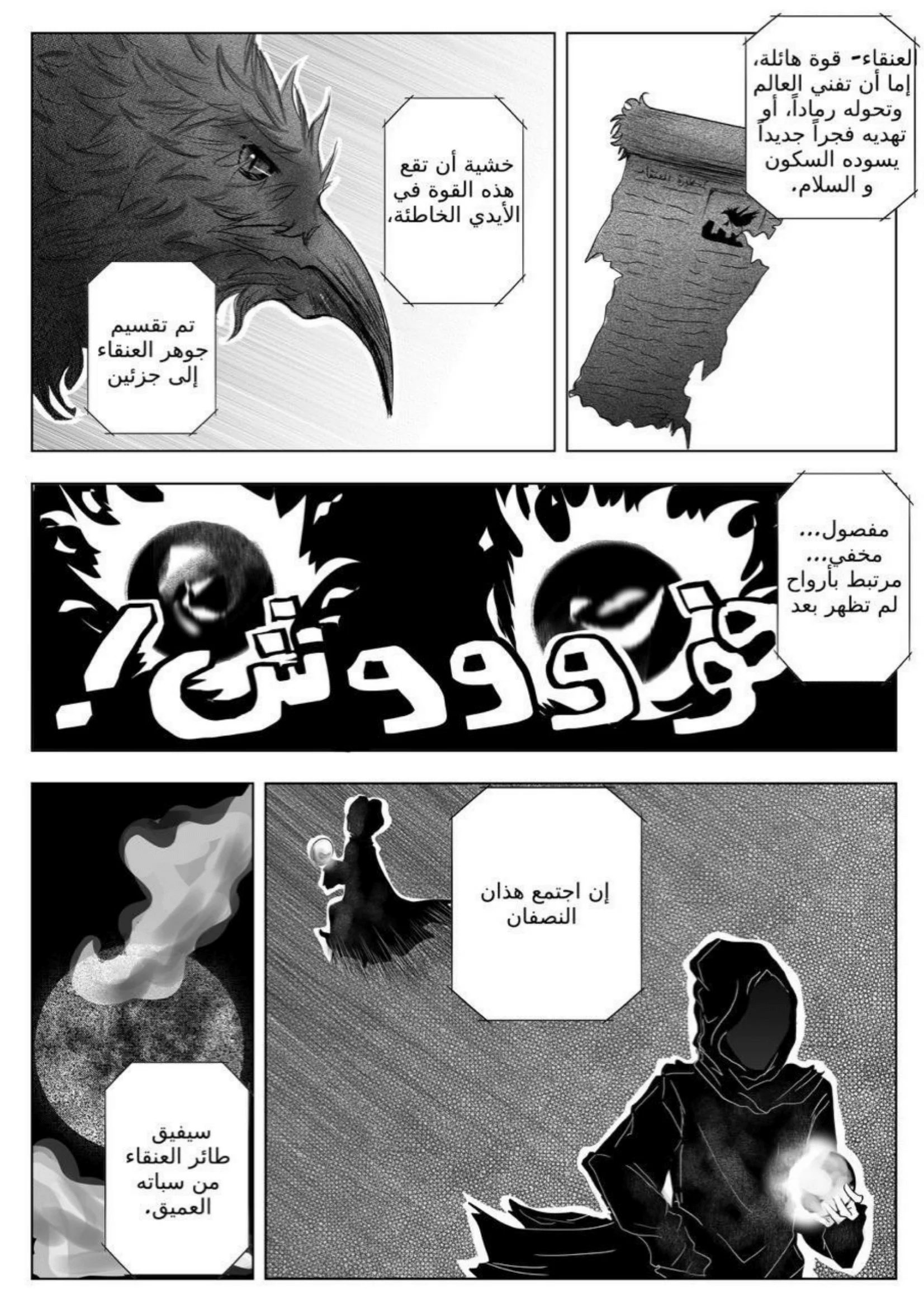 Read سر العنقاء AR Manga Online