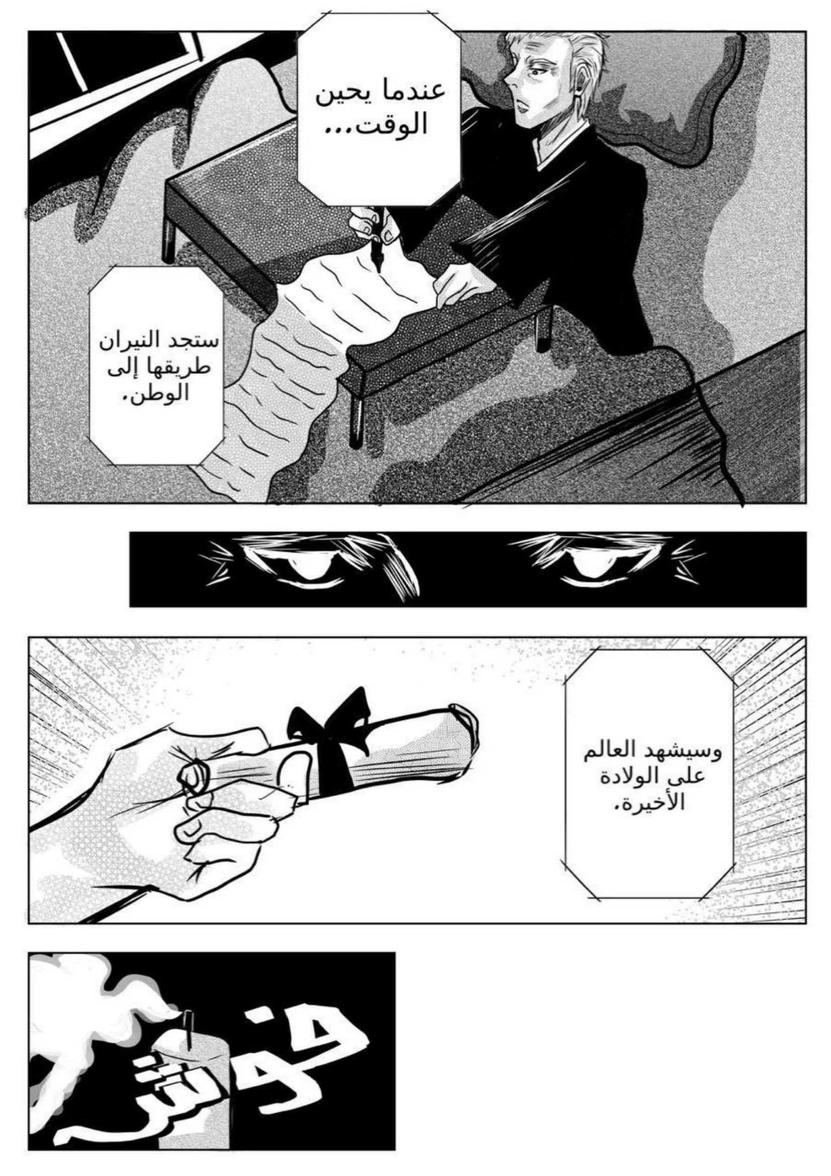 Read سر العنقاء AR Manga Online