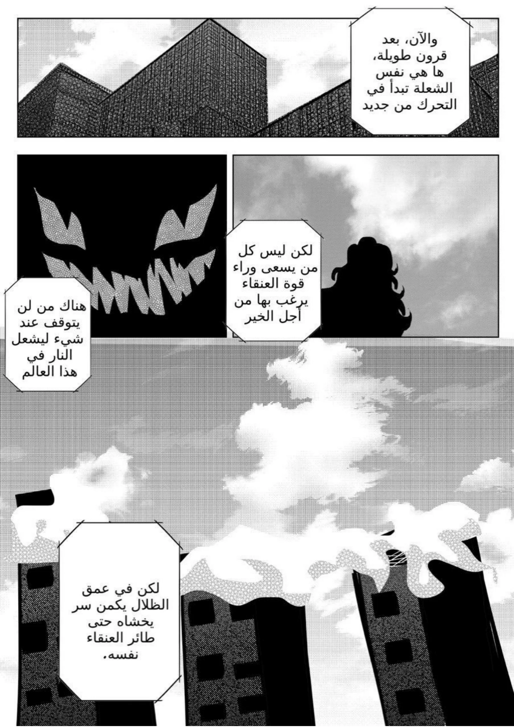 Read سر العنقاء AR Manga Online