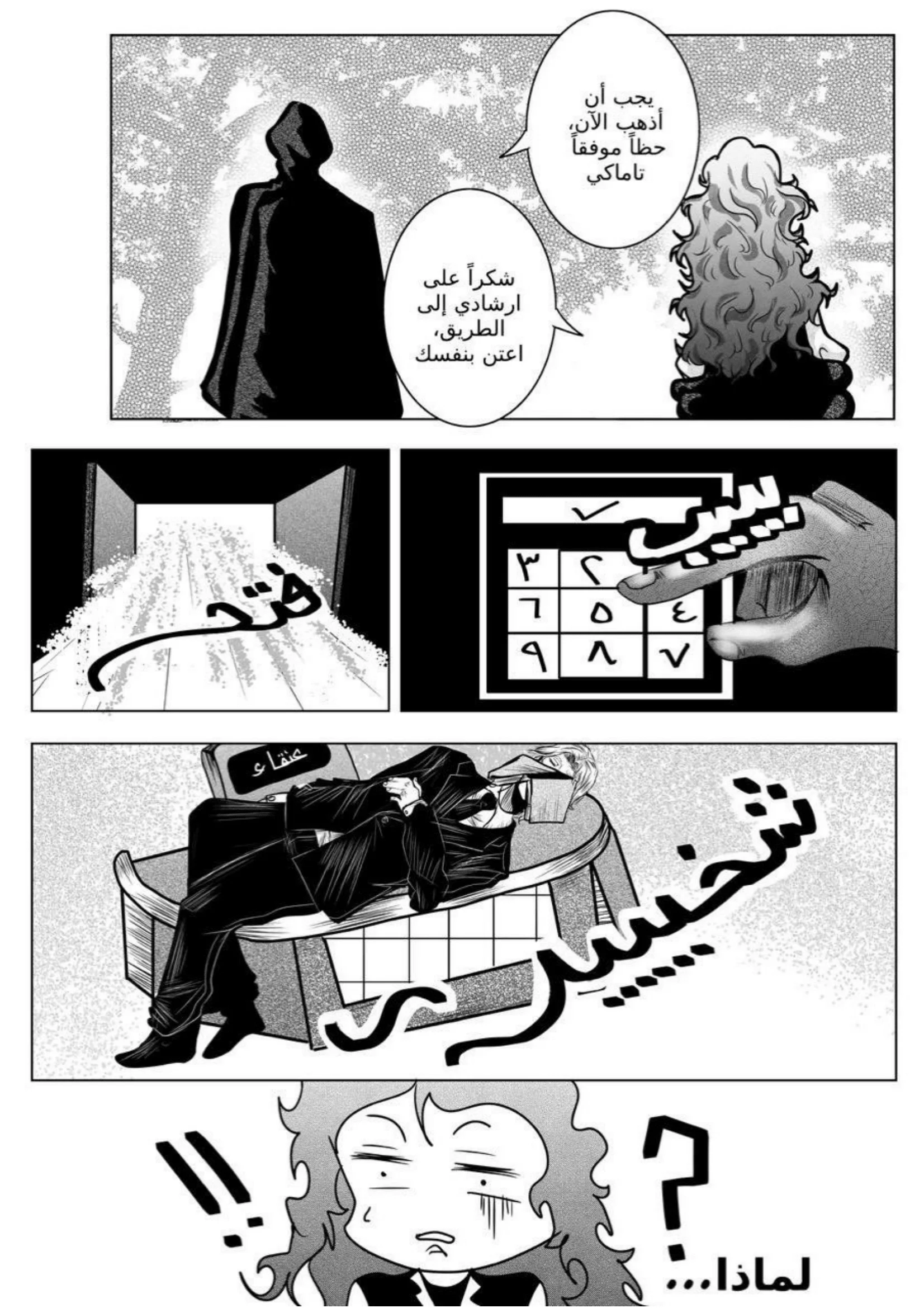Read سر العنقاء AR Manga Online