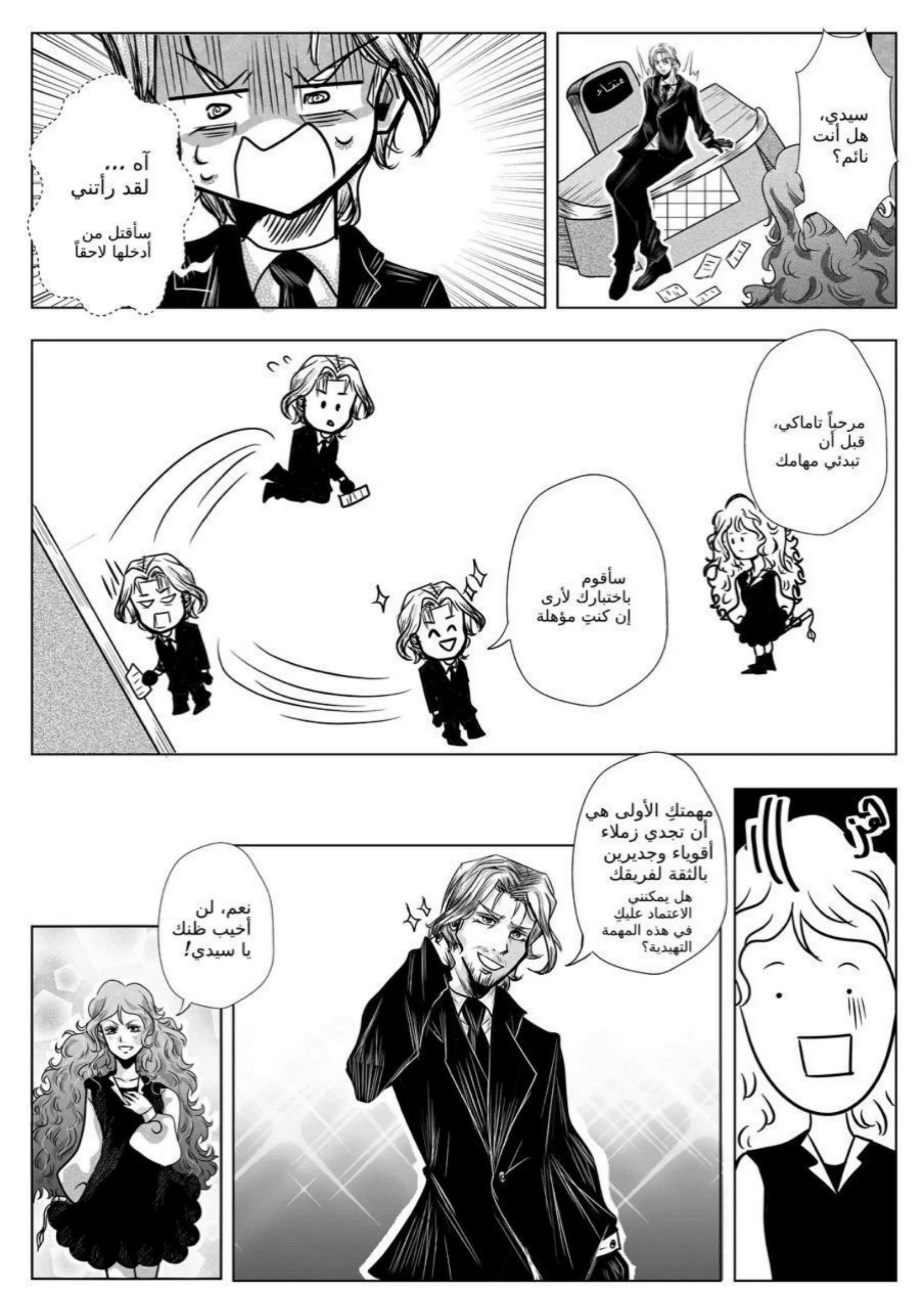 Read سر العنقاء AR Manga Online