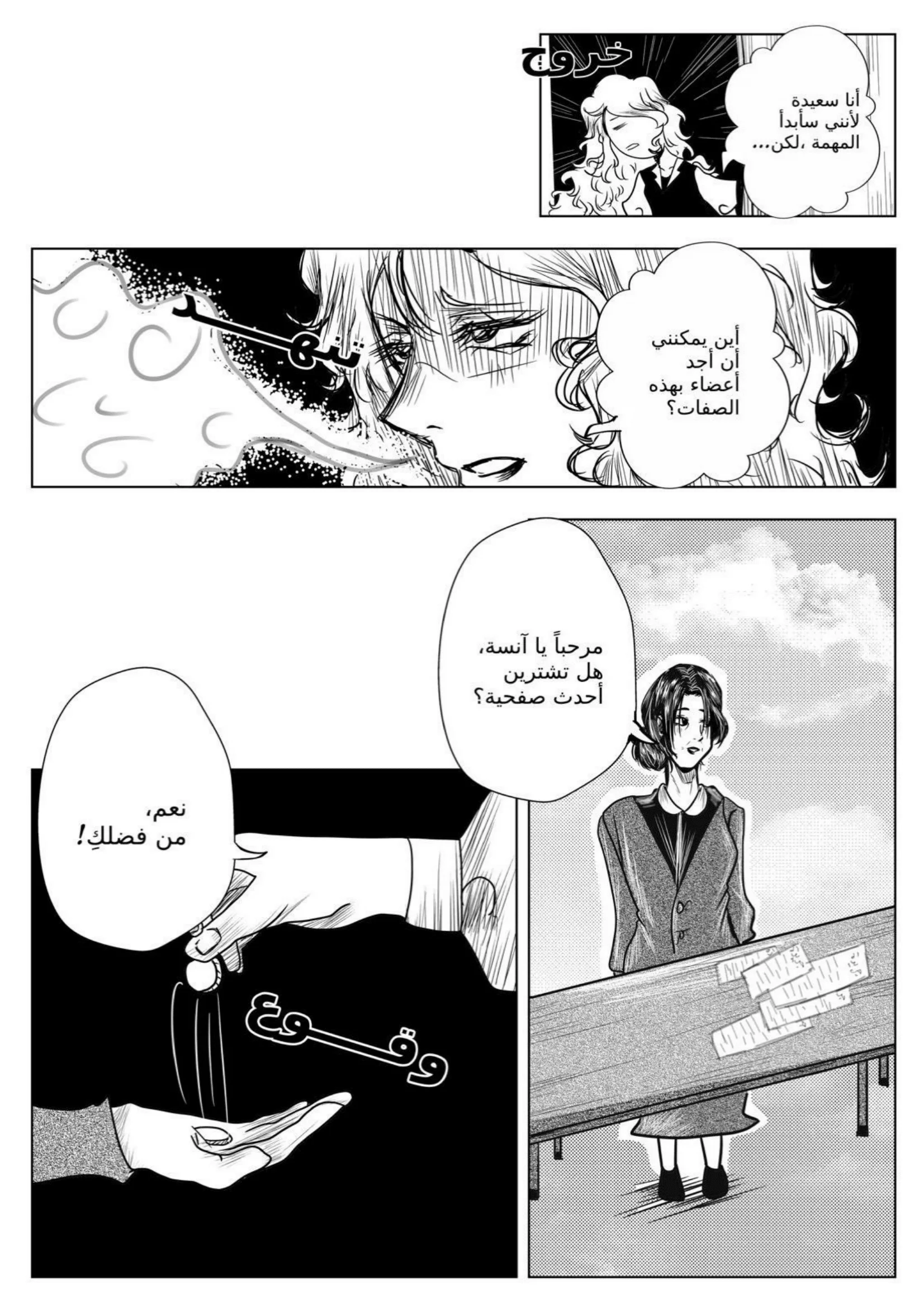 Read سر العنقاء AR Manga Online