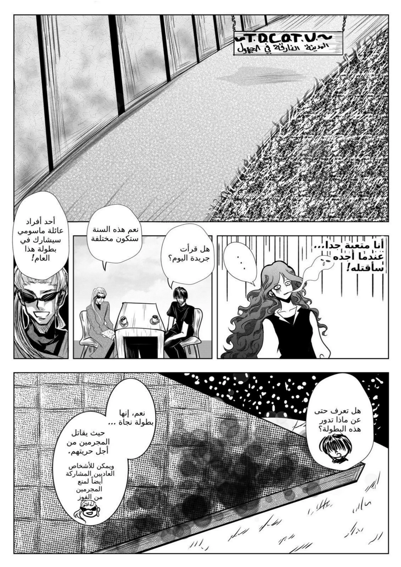 Read سر العنقاء AR Manga Online