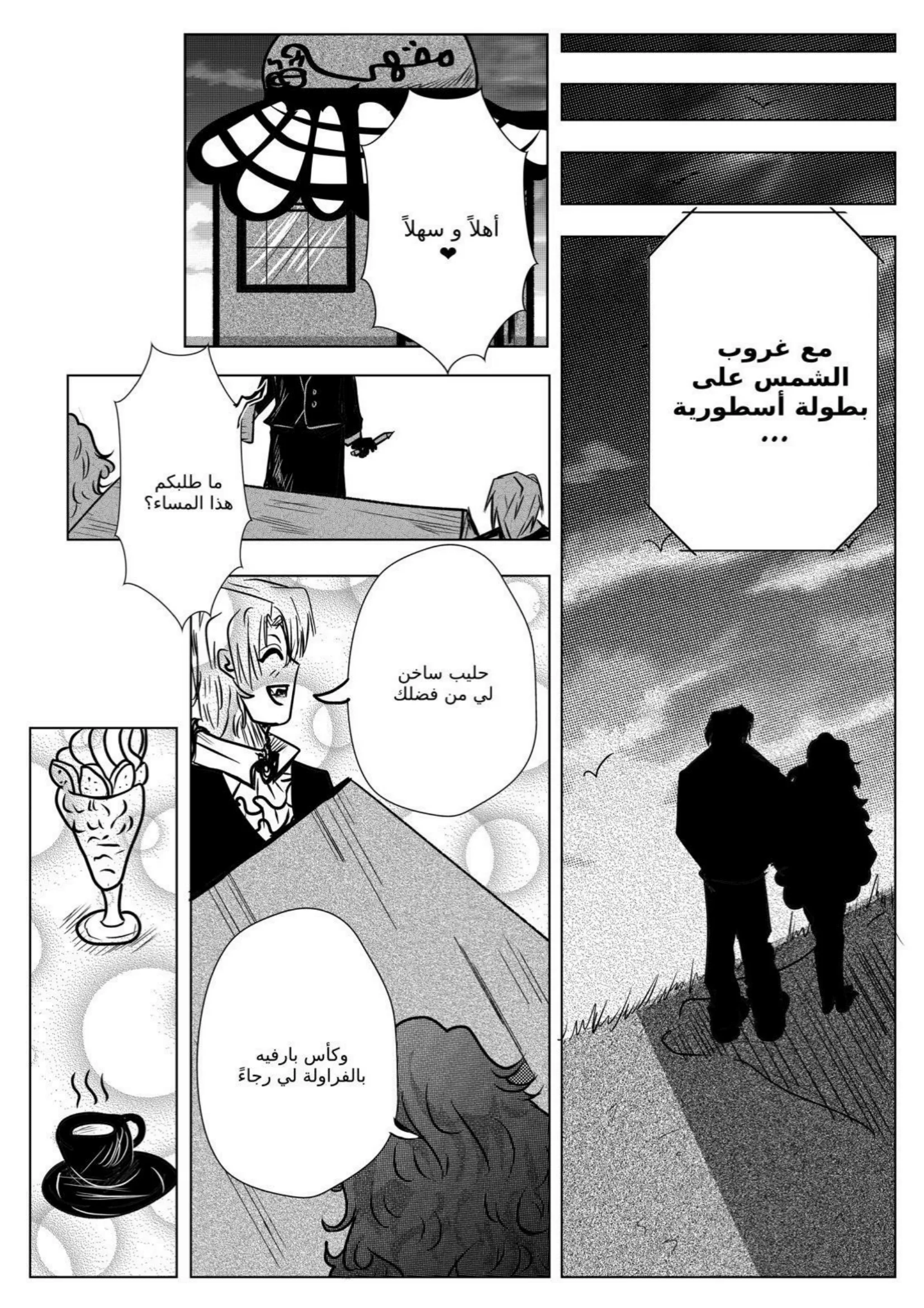 Read سر العنقاء AR Manga Online