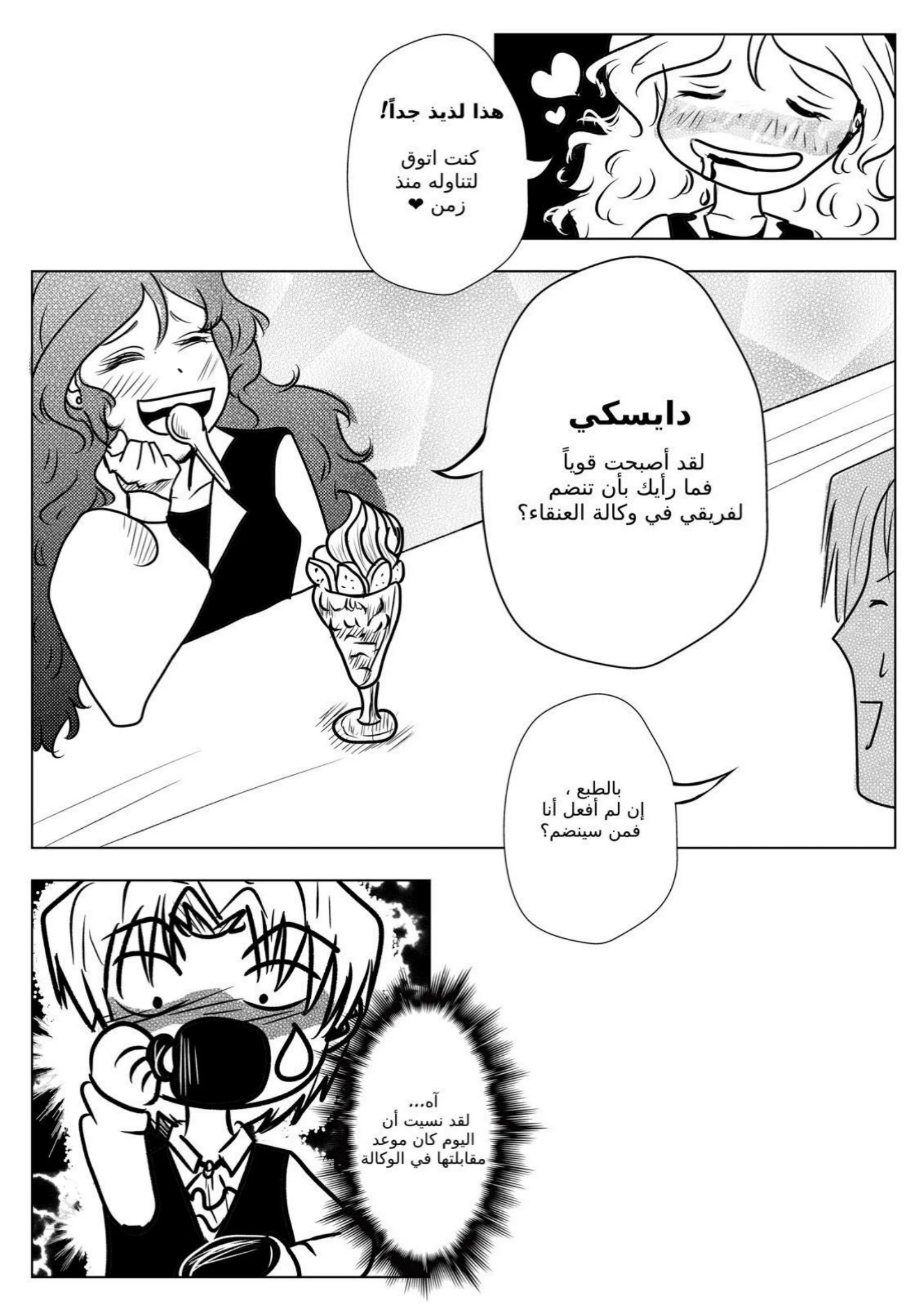 Read سر العنقاء AR Manga Online