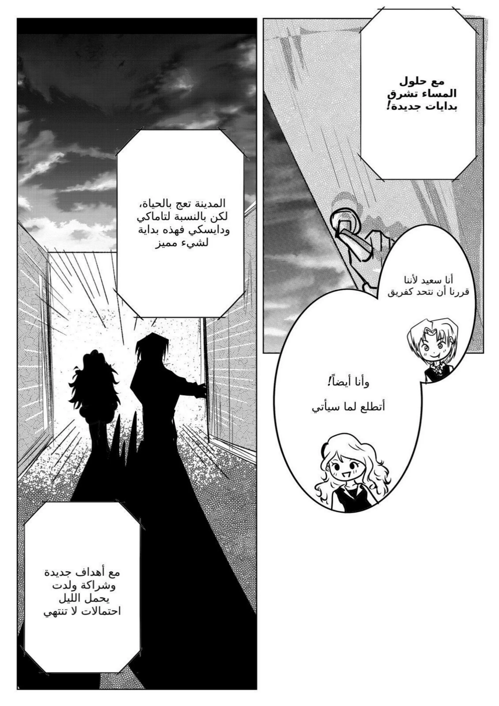 Read سر العنقاء AR Manga Online