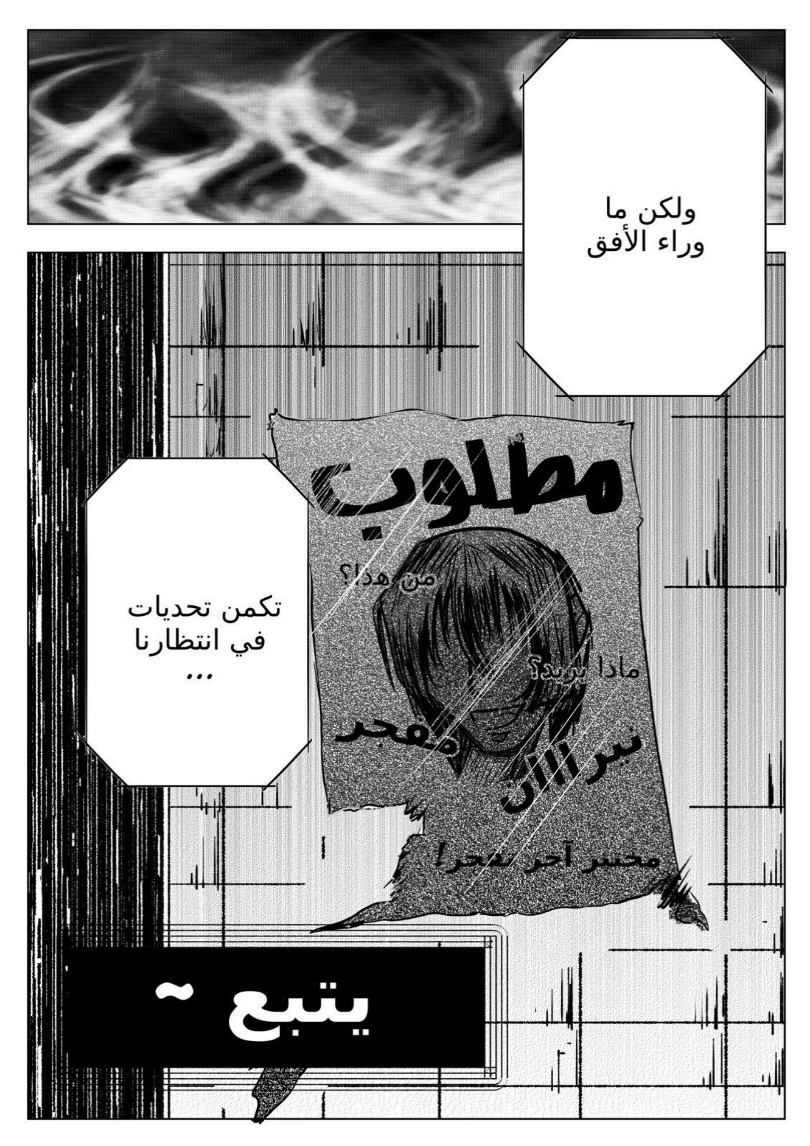 Read سر العنقاء AR Manga Online
