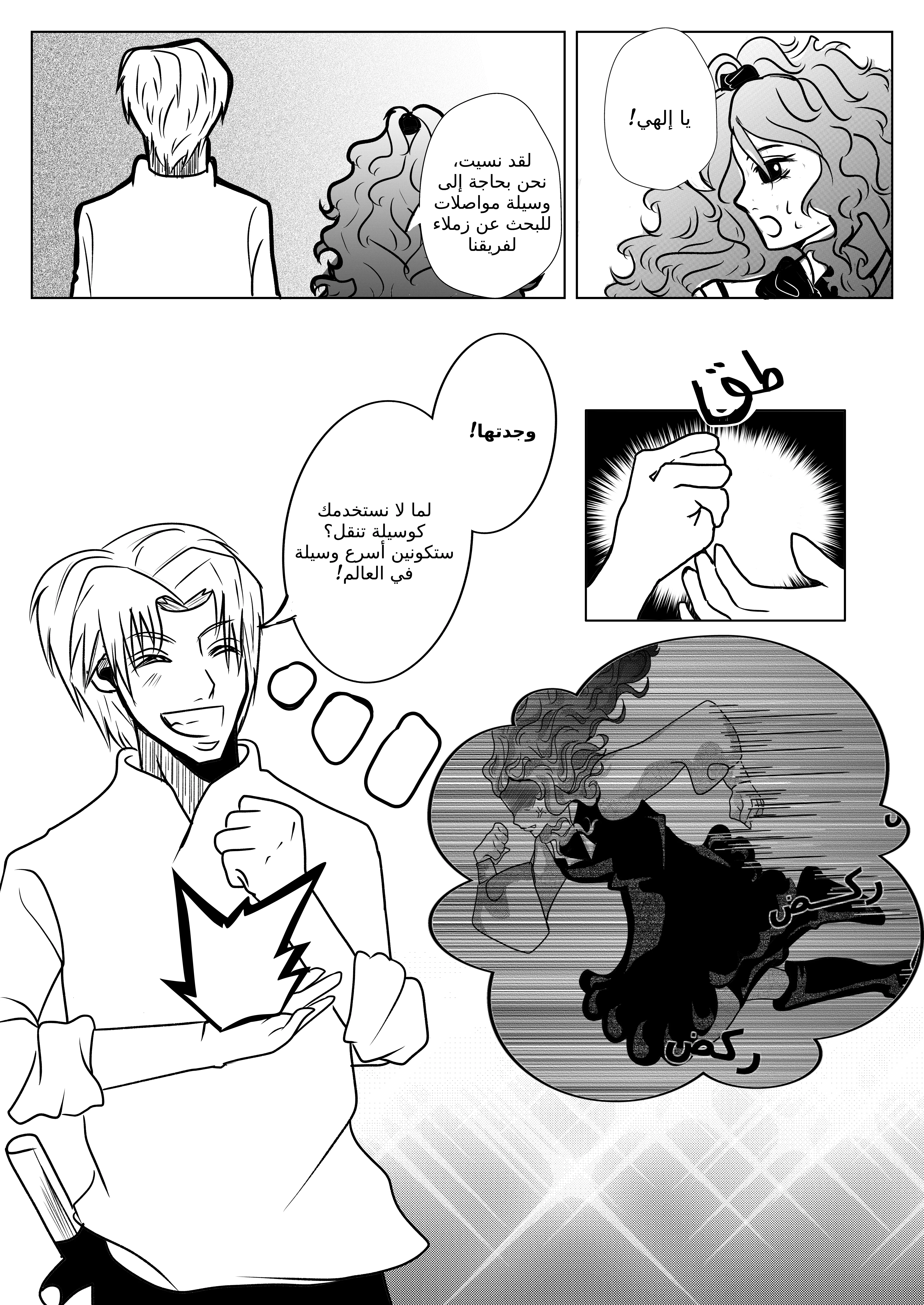 Read سر العنقاء AR Manga Online
