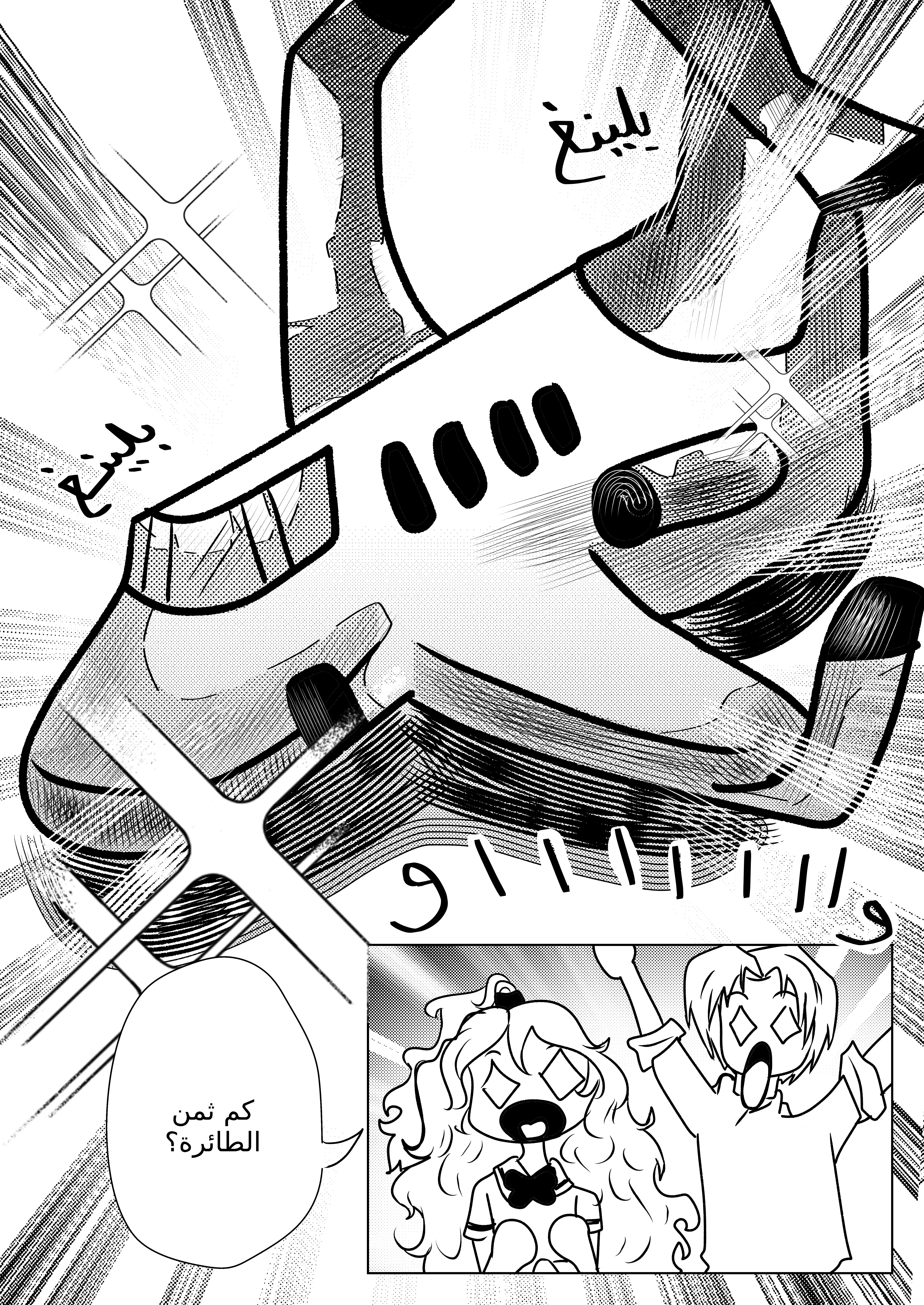 Read سر العنقاء AR Manga Online