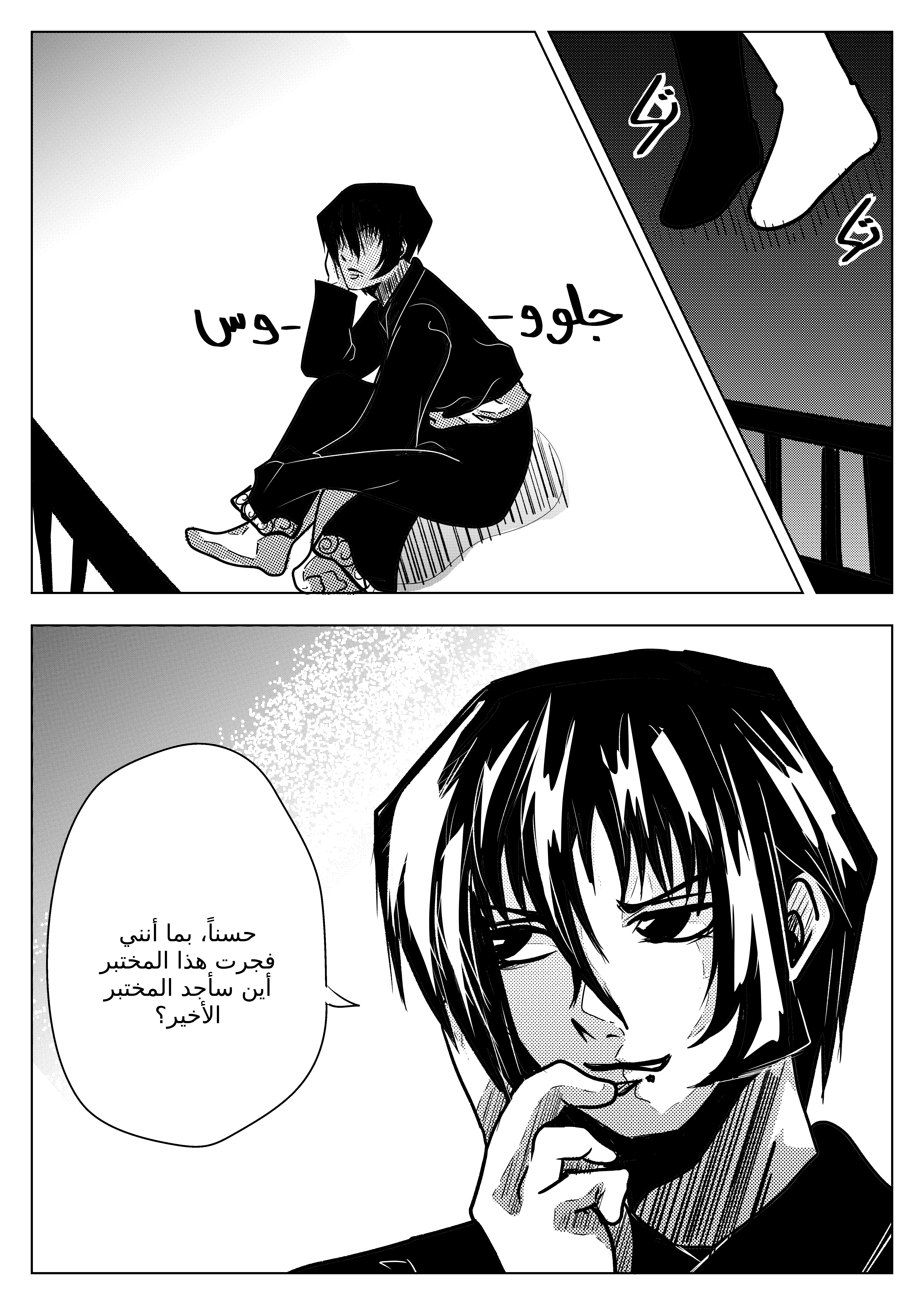 Read سر العنقاء AR Manga Online