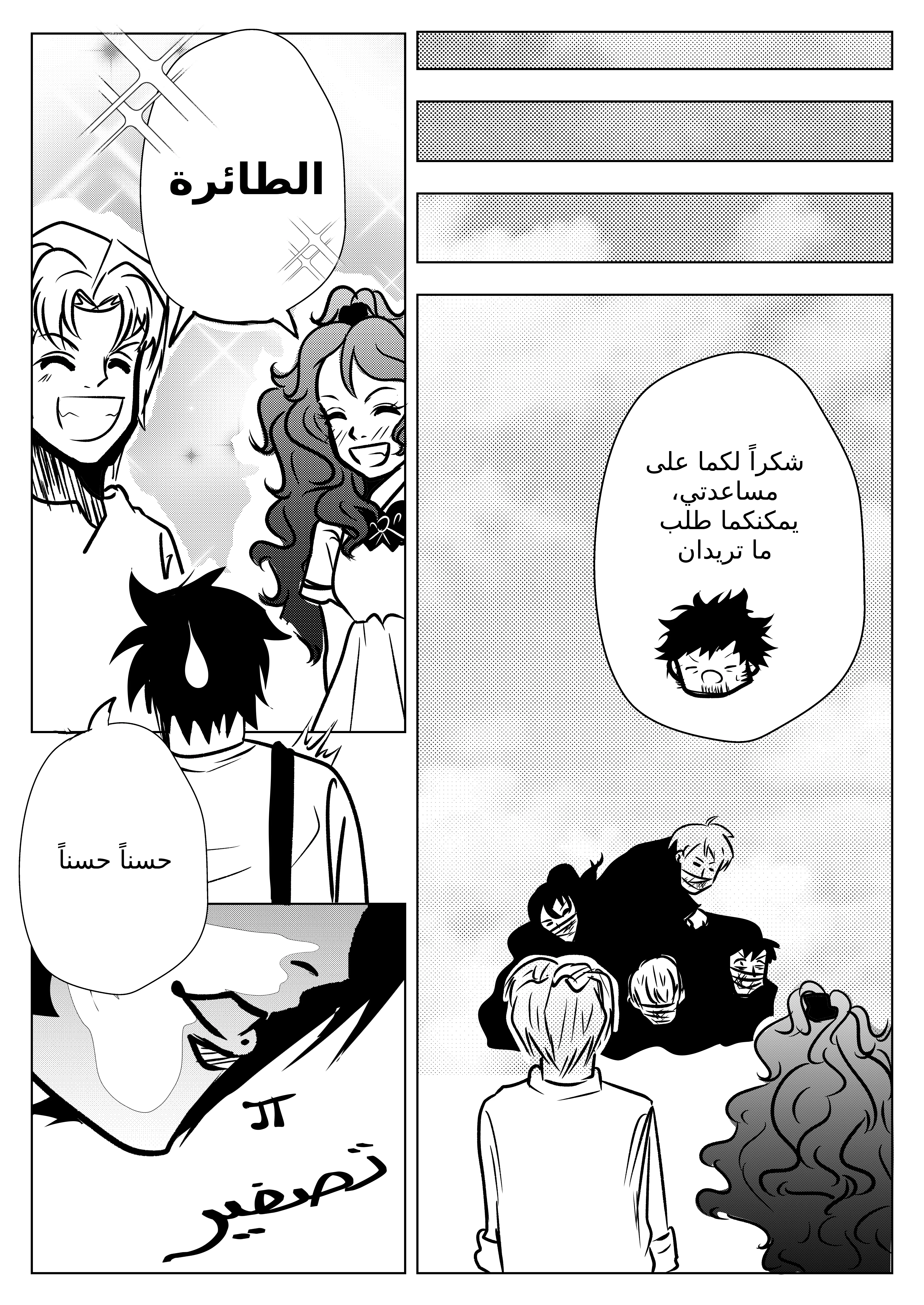 Read سر العنقاء AR Manga Online