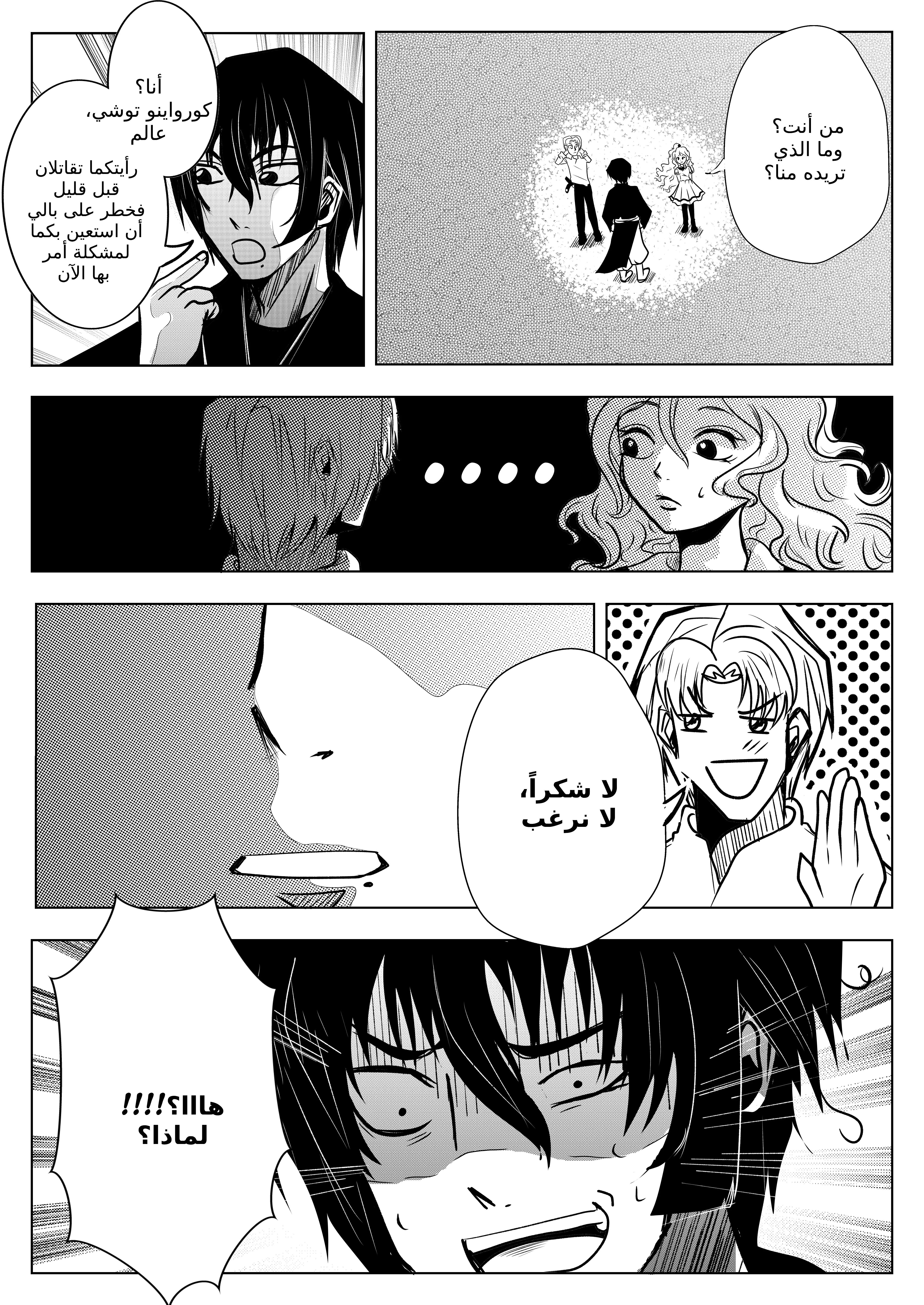 Read سر العنقاء AR Manga Online