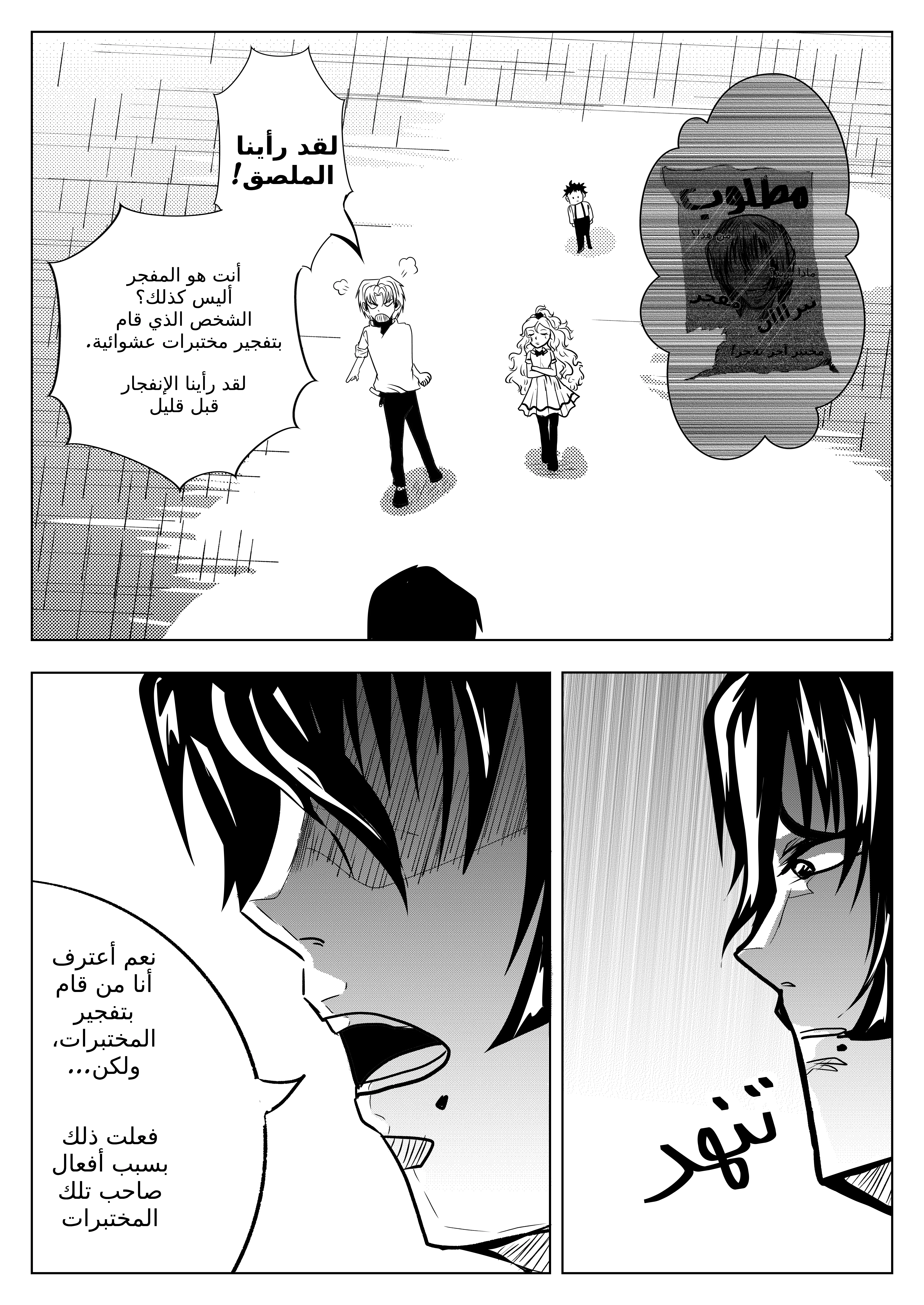 Read سر العنقاء AR Manga Online