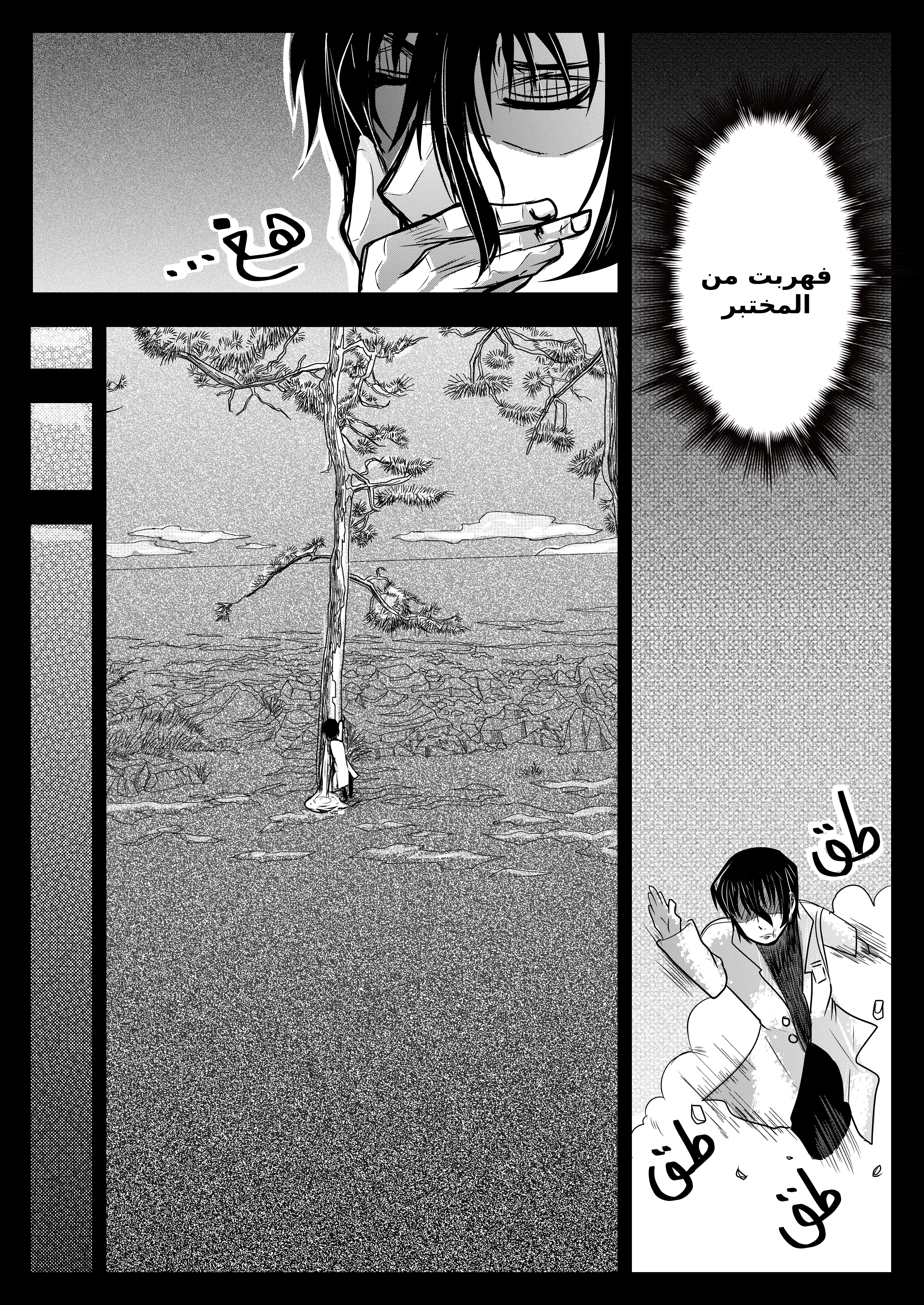 Read سر العنقاء AR Manga Online