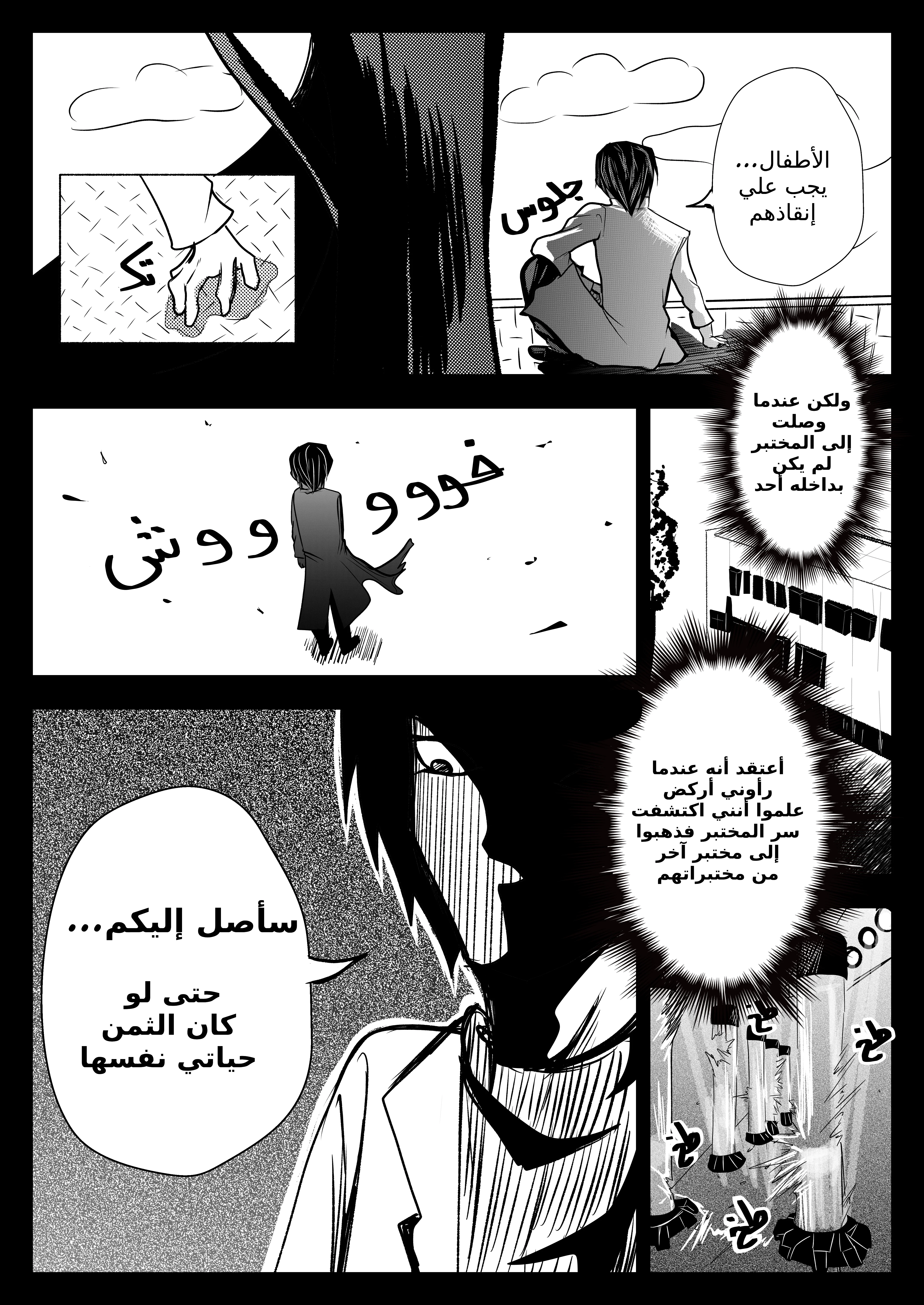 Read سر العنقاء AR Manga Online