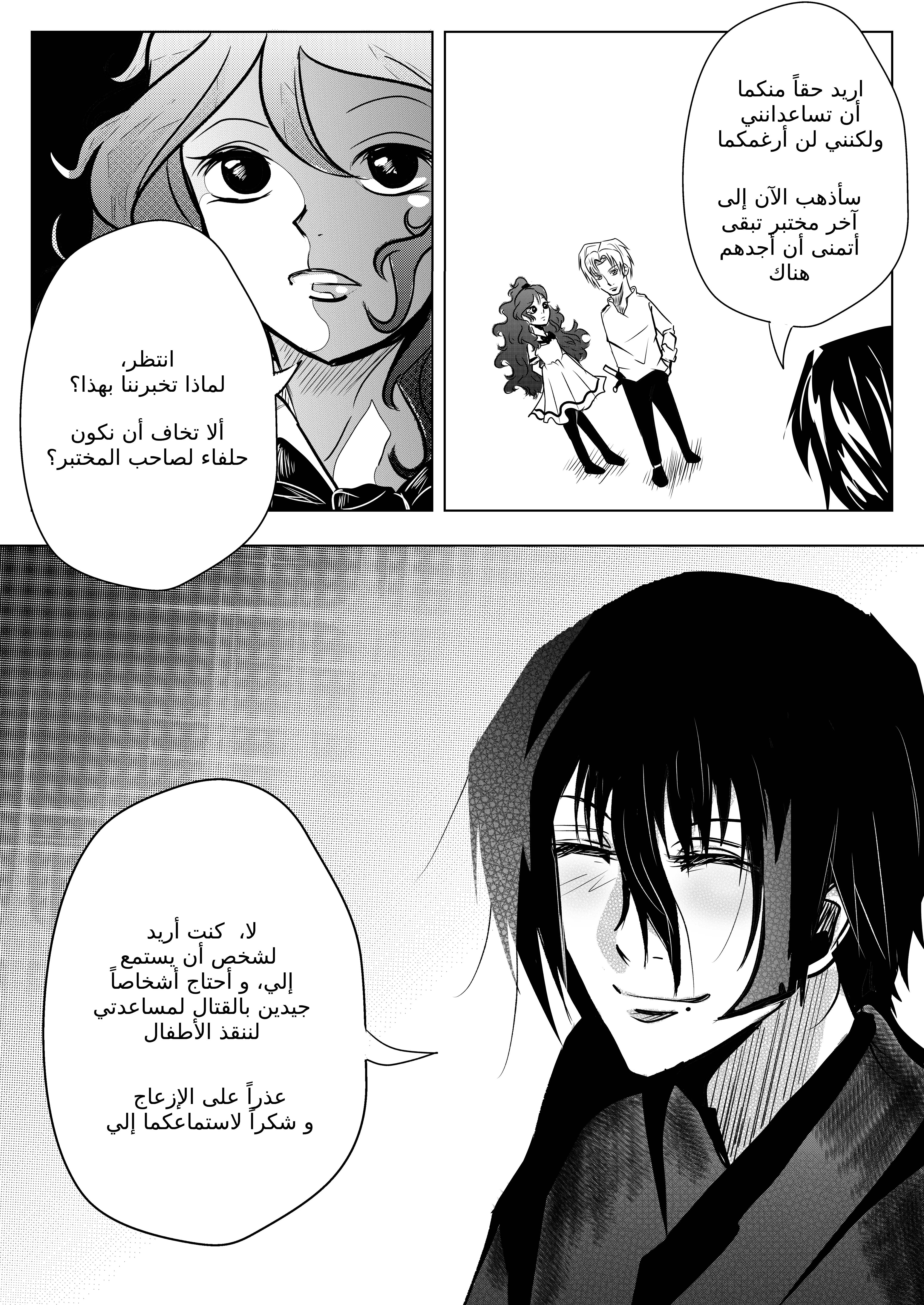Read سر العنقاء AR Manga Online