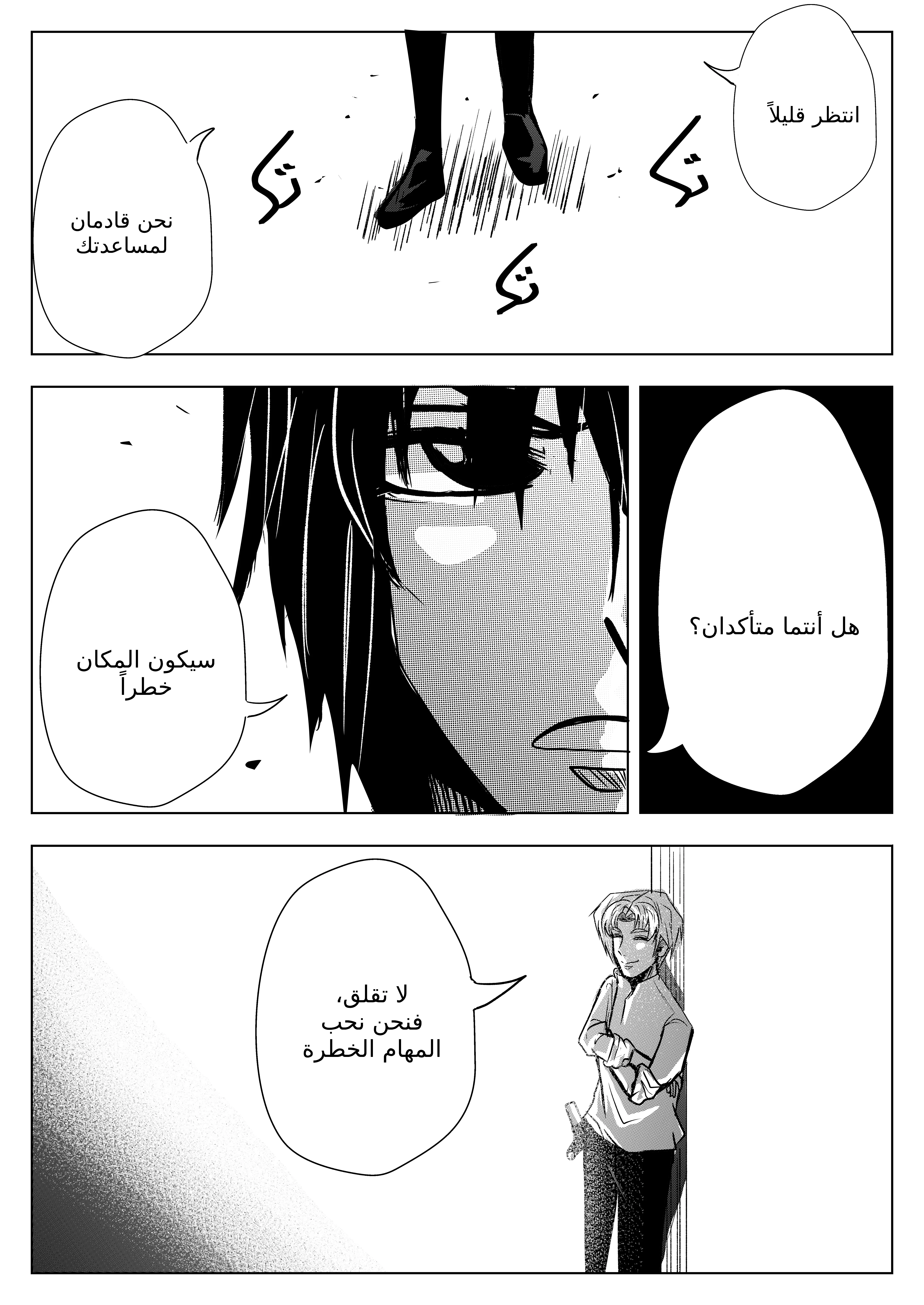 Read سر العنقاء AR Manga Online