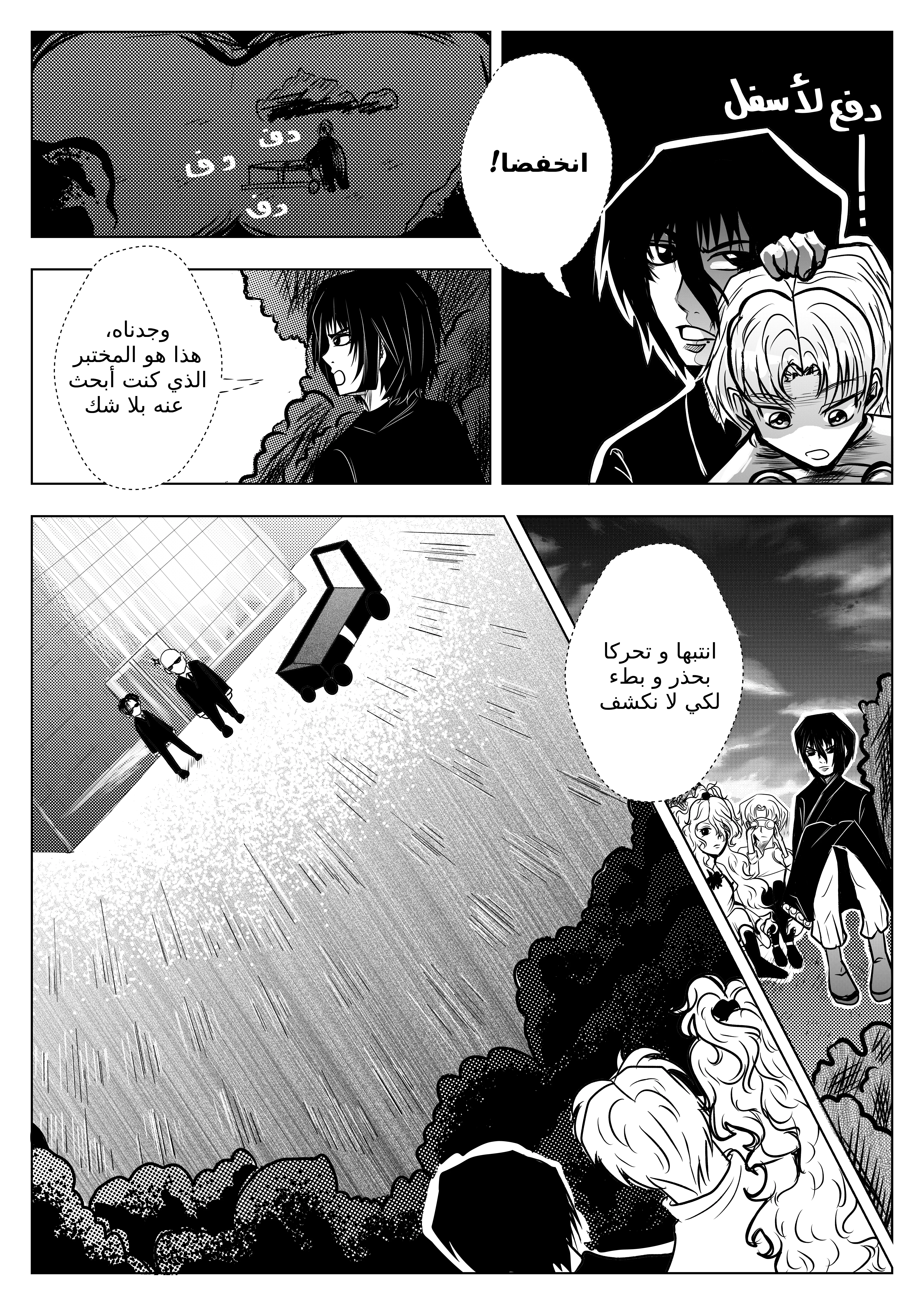 Read سر العنقاء AR Manga Online
