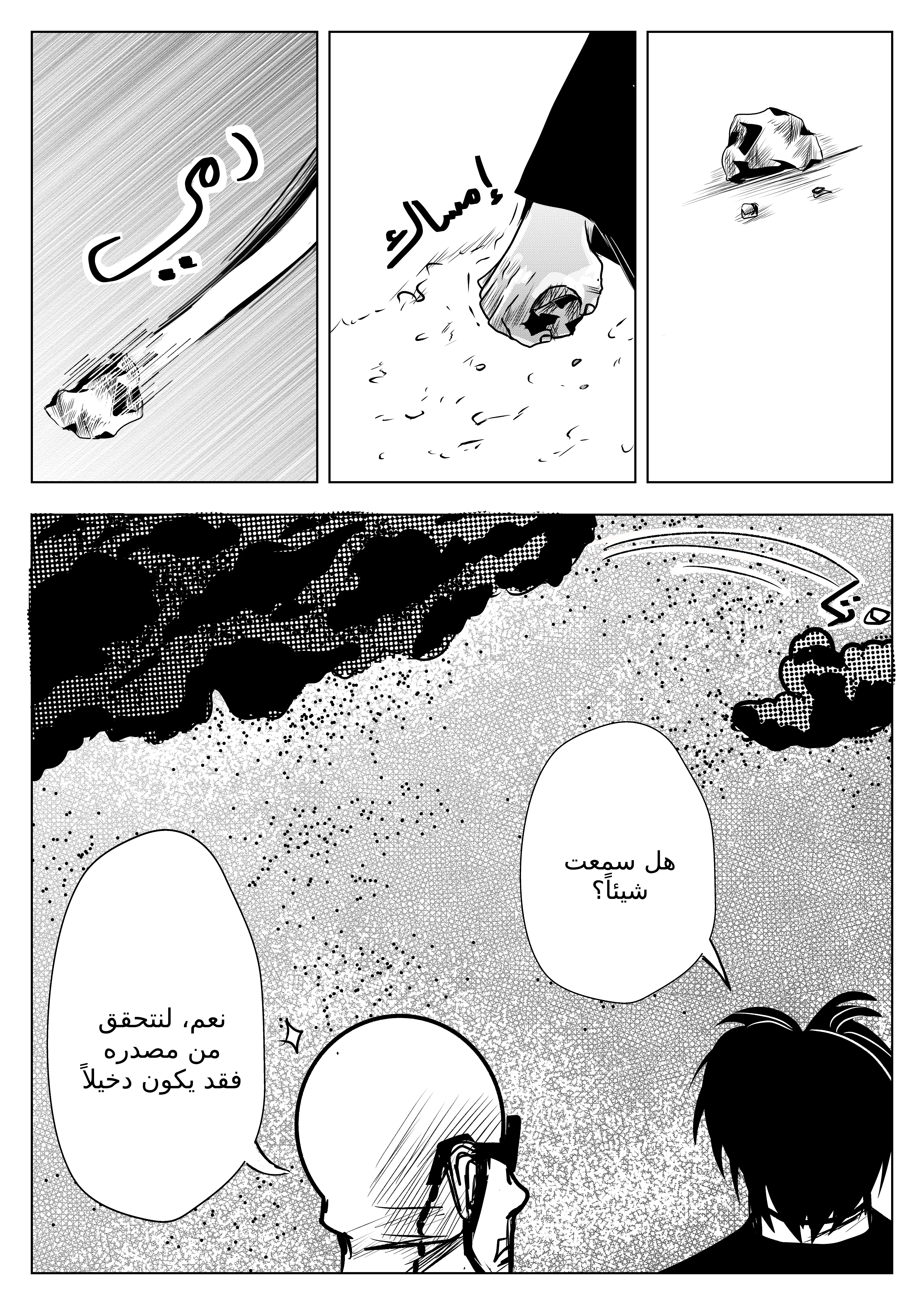 Read سر العنقاء AR Manga Online