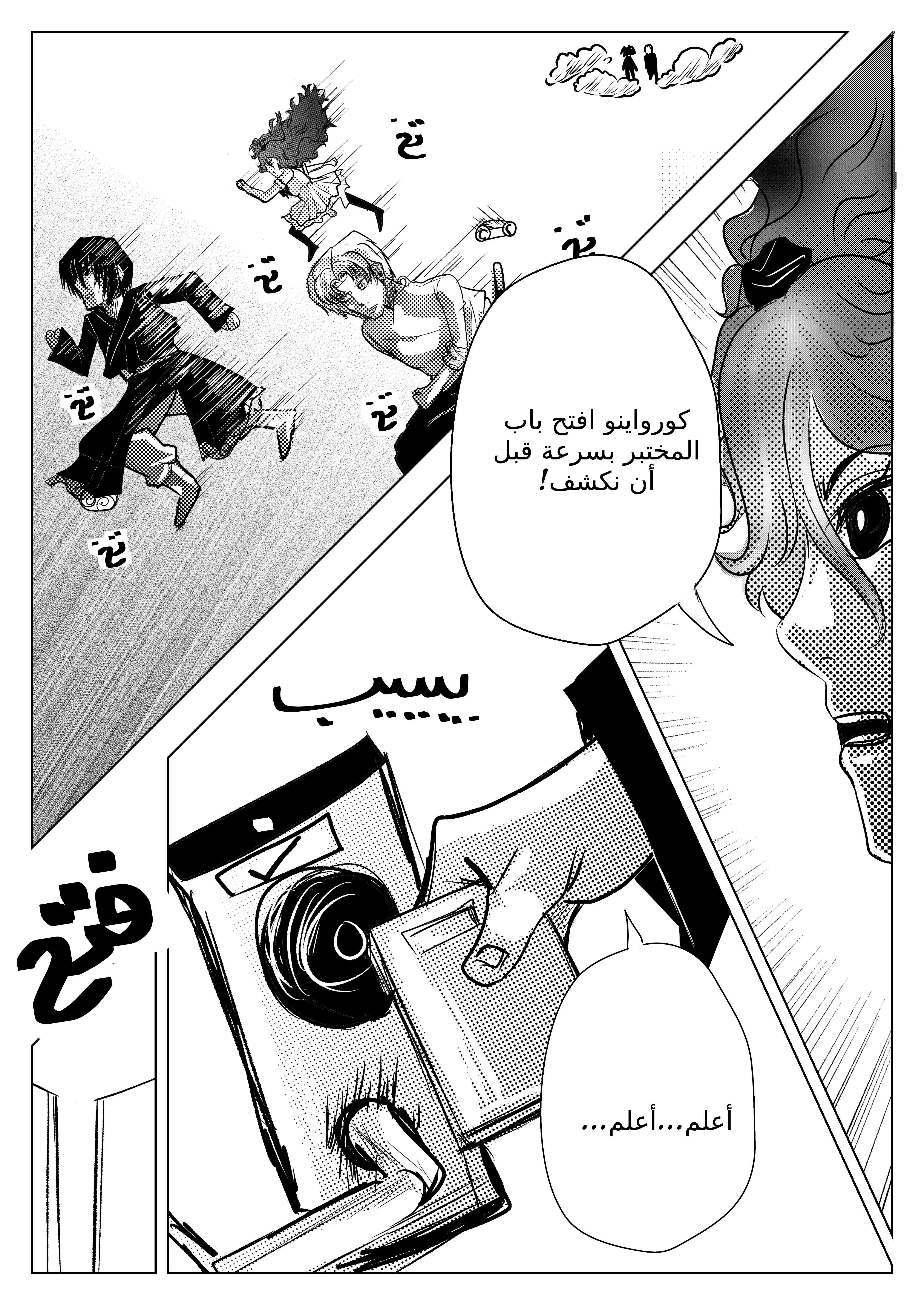 Read سر العنقاء AR Manga Online