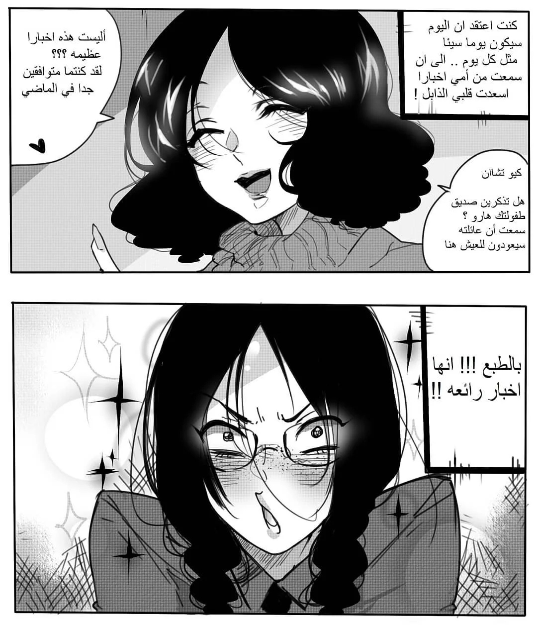 Read شوجو مها السامج AR Manga Online