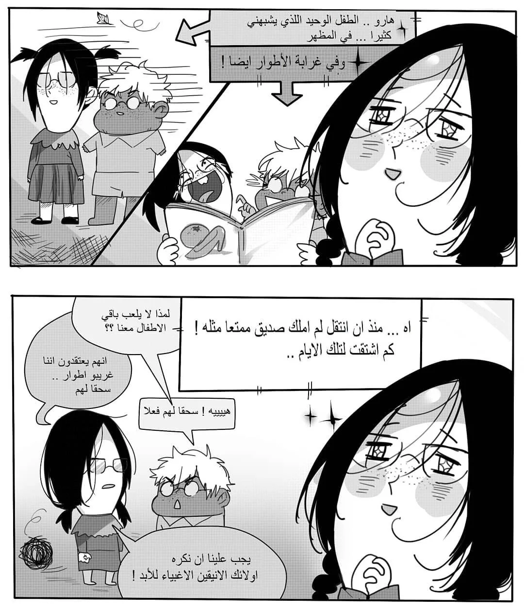 Read شوجو مها السامج AR Manga Online