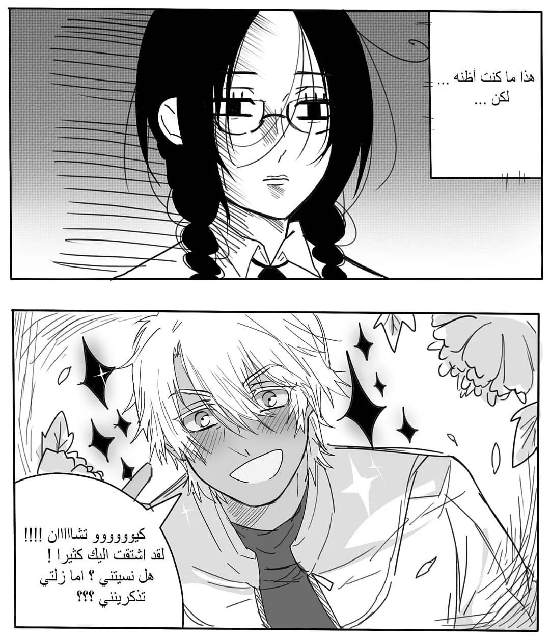 Read شوجو مها السامج AR Manga Online