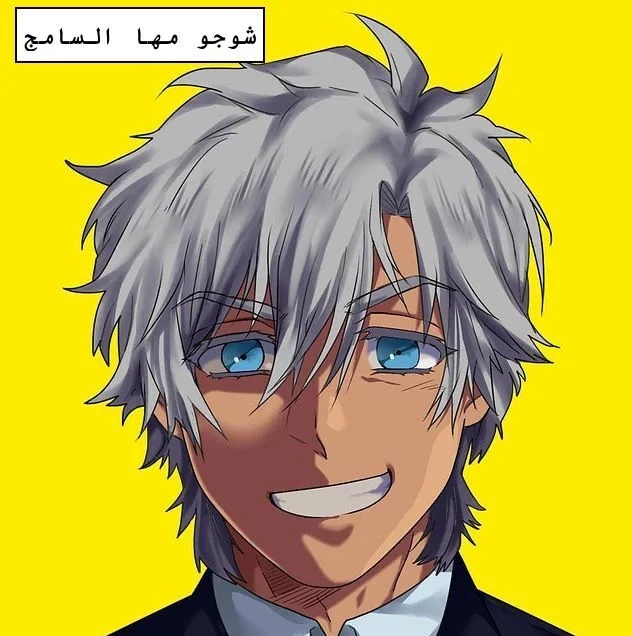 Read شوجو مها السامج AR Manga Online