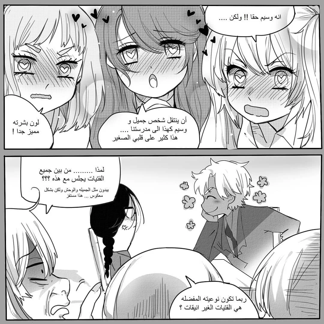 Read شوجو مها السامج AR Manga Online
