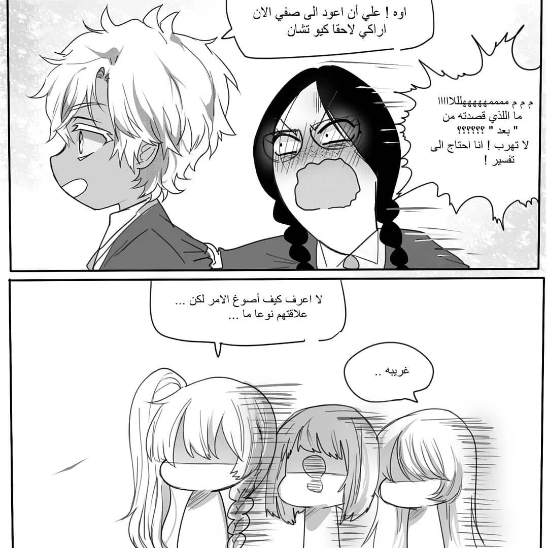 Read شوجو مها السامج AR Manga Online