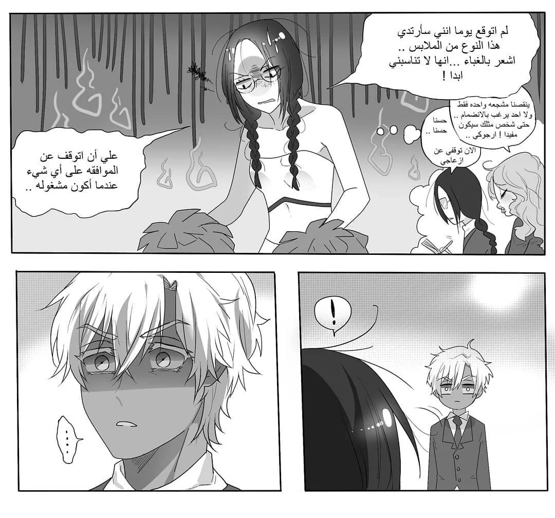 Read شوجو مها السامج AR Manga Online