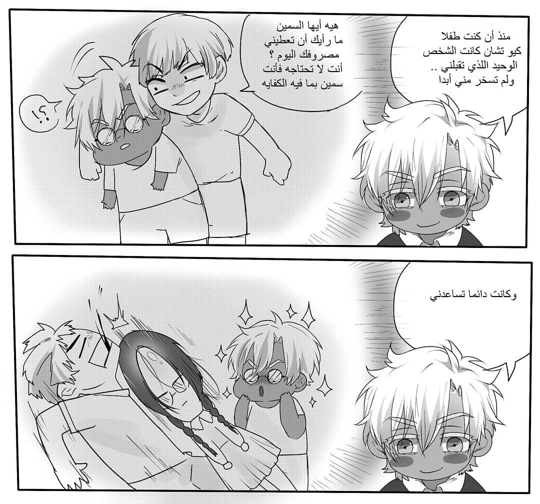 Read شوجو مها السامج AR Manga Online