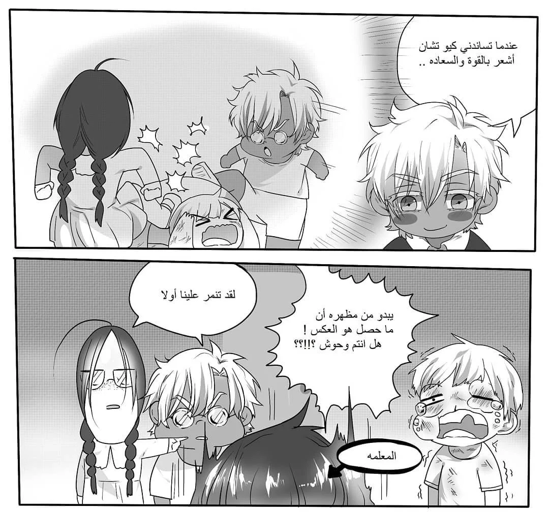 Read شوجو مها السامج AR Manga Online