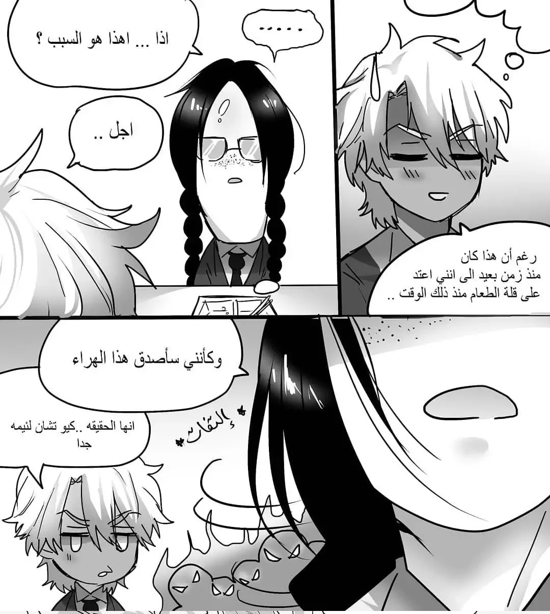 Read شوجو مها السامج AR Manga Online