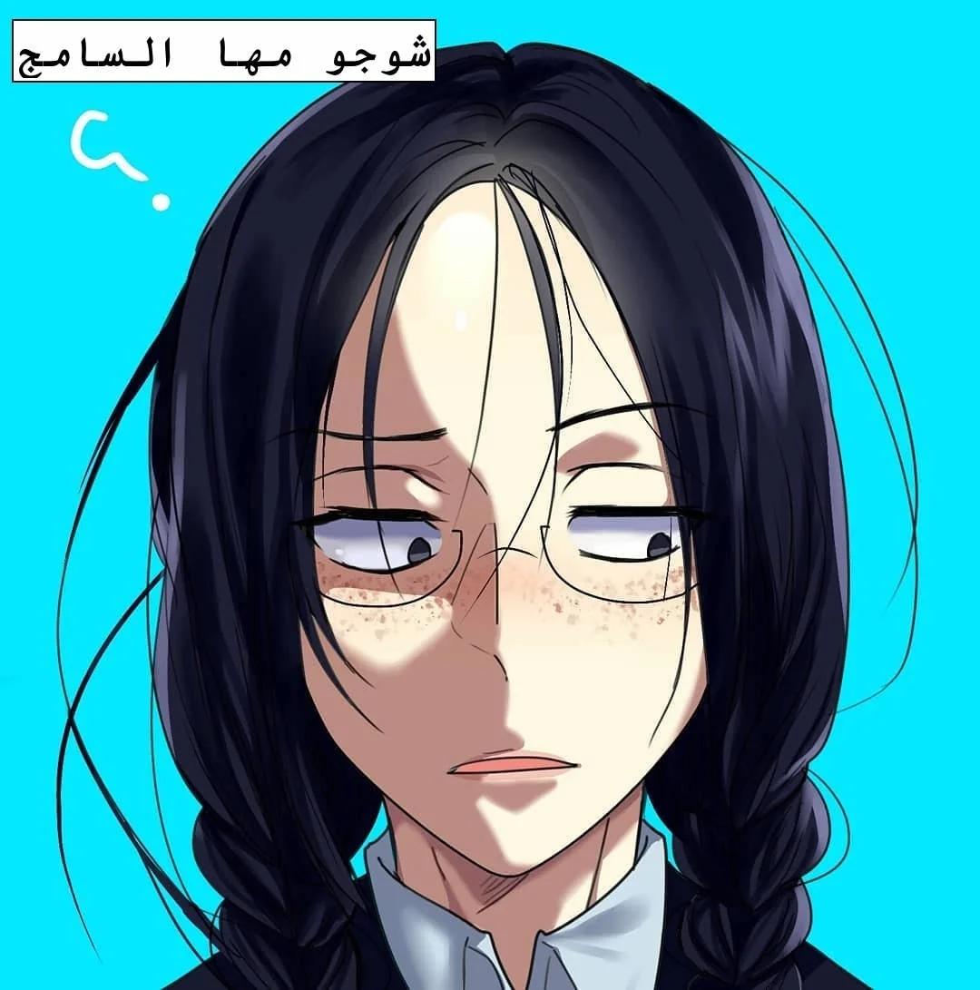 Read شوجو مها السامج AR Manga Online