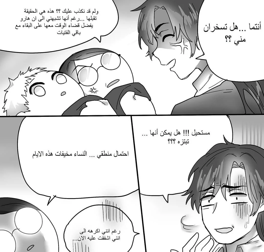 Read شوجو مها السامج AR Manga Online