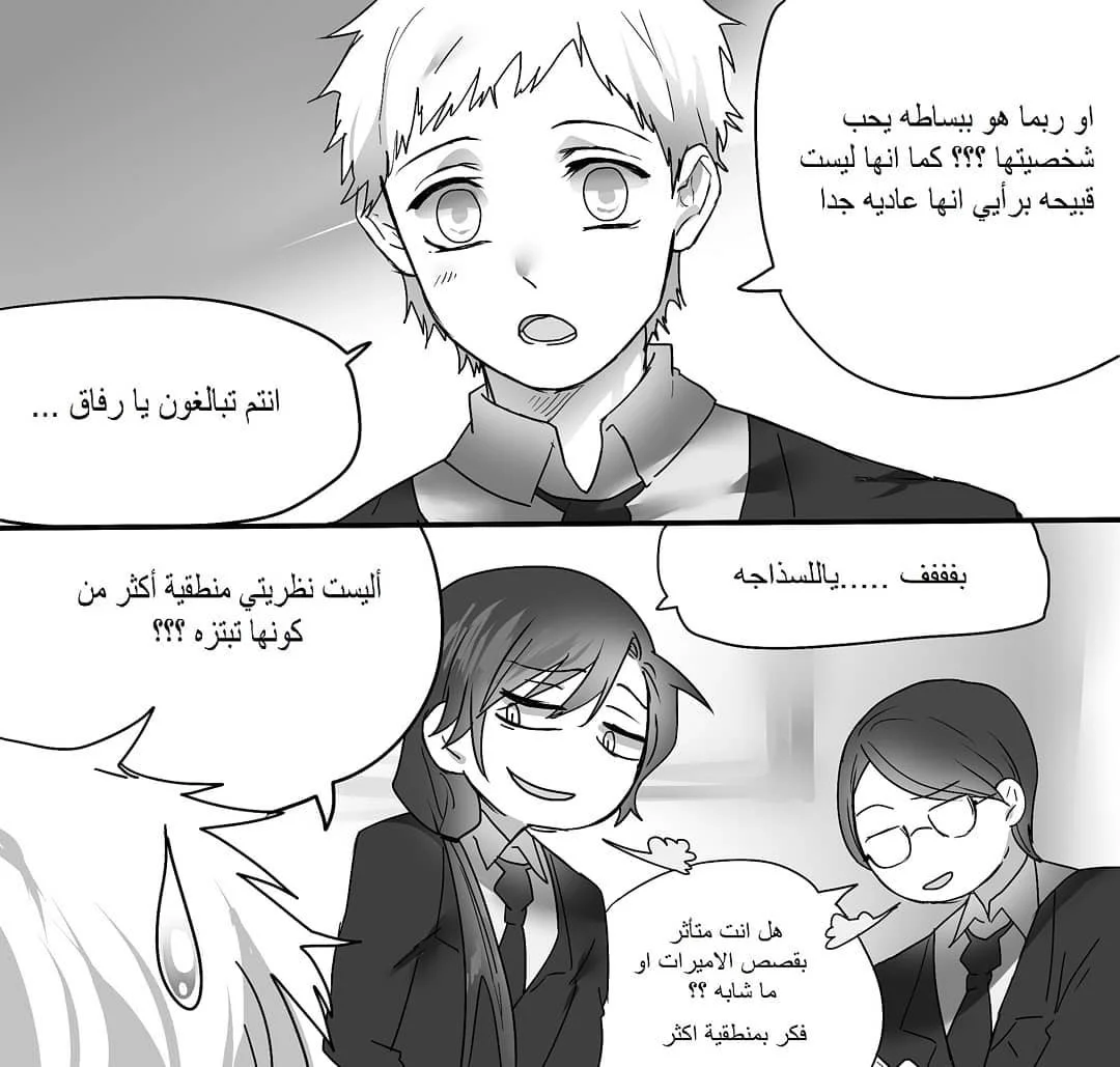 Read شوجو مها السامج AR Manga Online