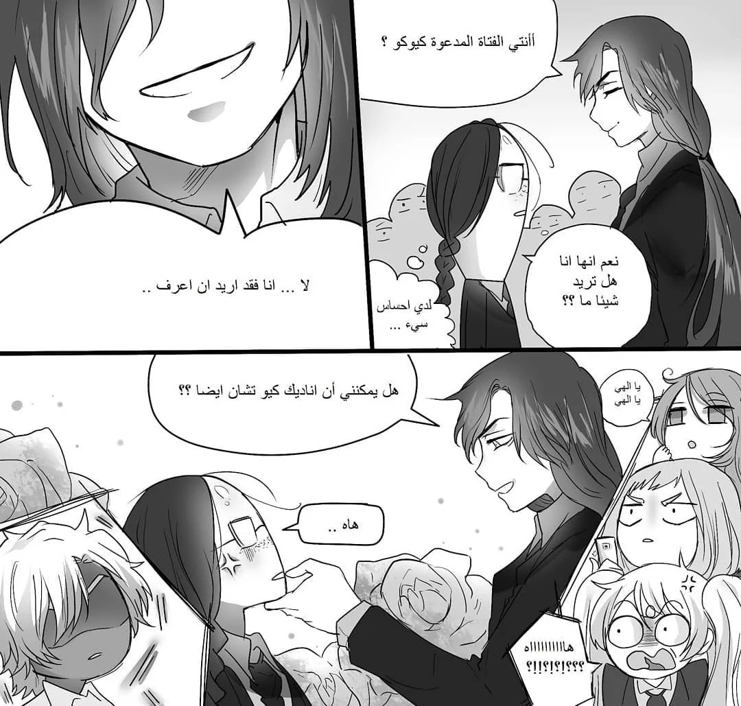 Read شوجو مها السامج AR Manga Online