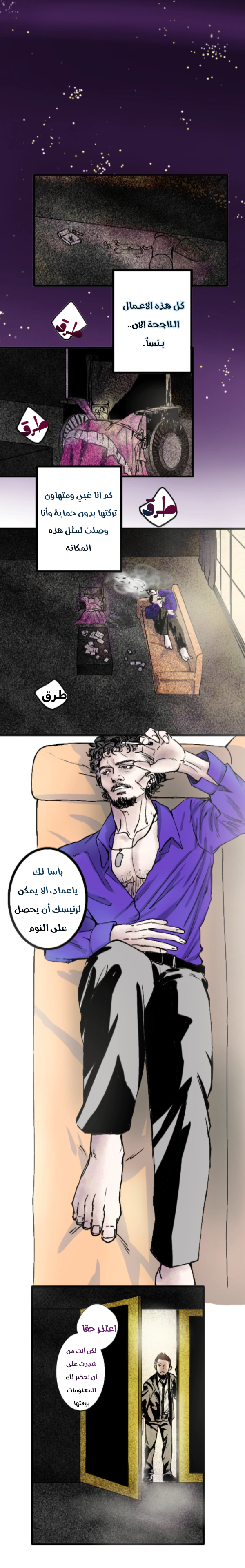 Read في الجامعة إلهامي AR Manga Online