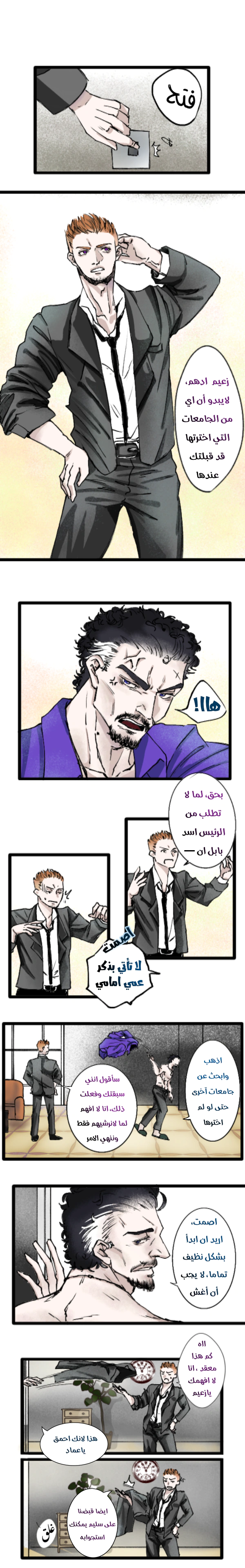 Read في الجامعة إلهامي AR Manga Online