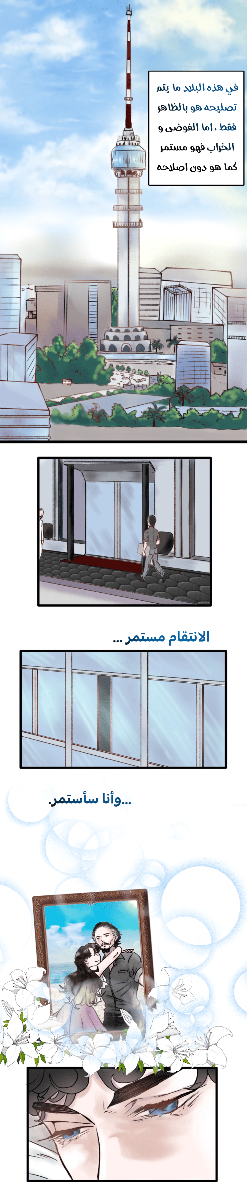 Read في الجامعة إلهامي AR Manga Online