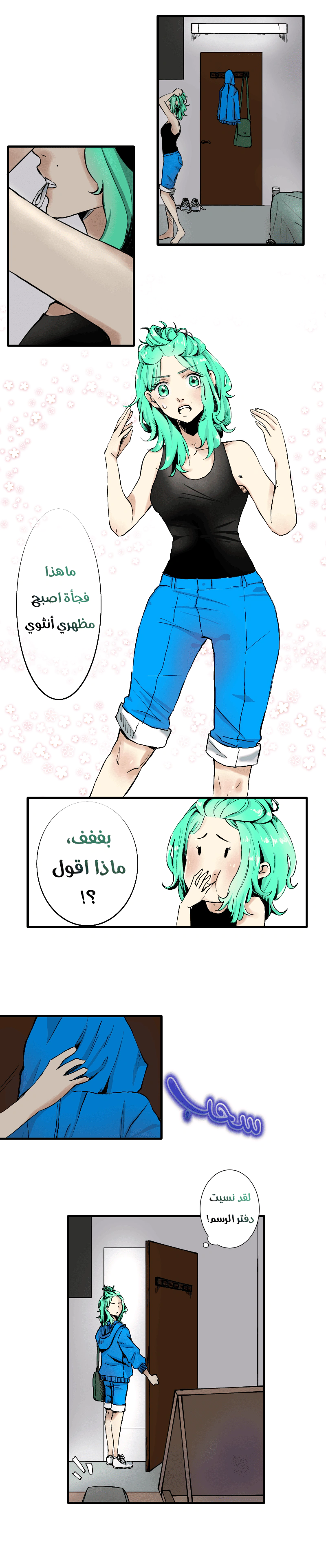 Read في الجامعة إلهامي AR Manga Online
